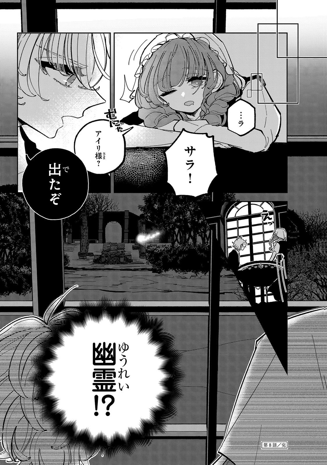 女男爵の庭師 第8話 - Page 32