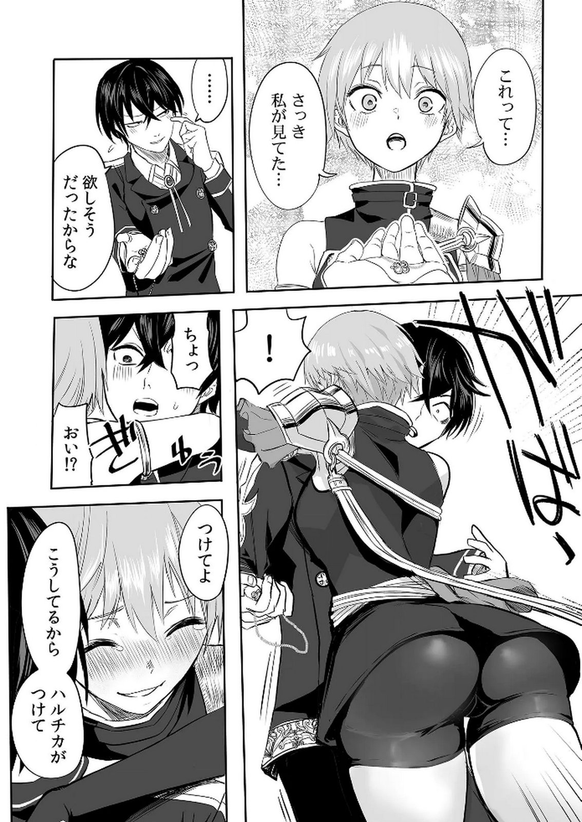 今日から使える異世界恋愛マニュアル 第4話 - Page 14
