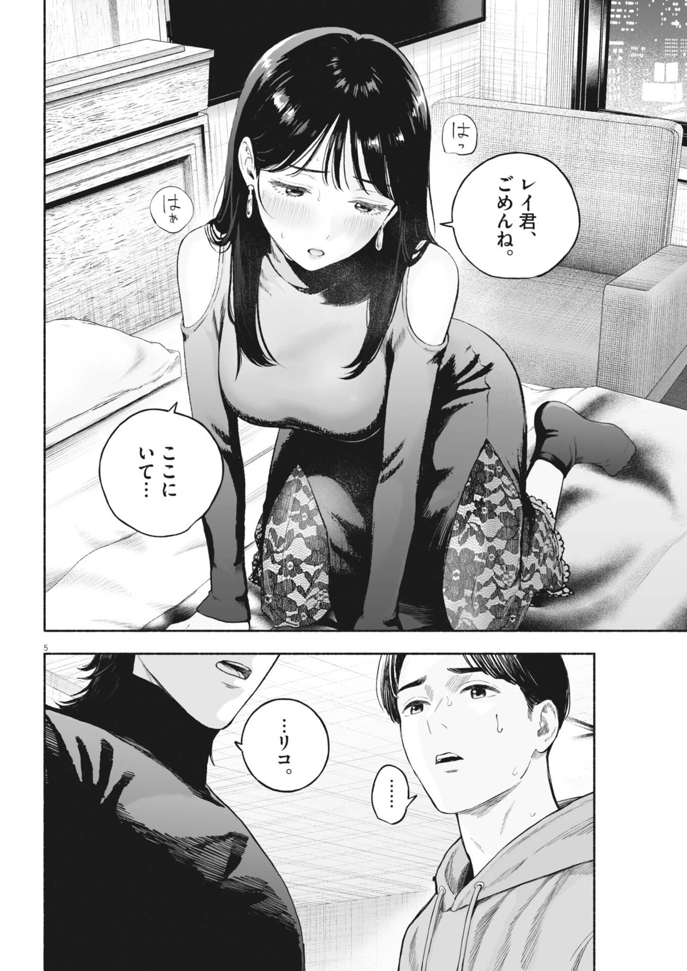 ごくりっ 第54.2話 - Page 5