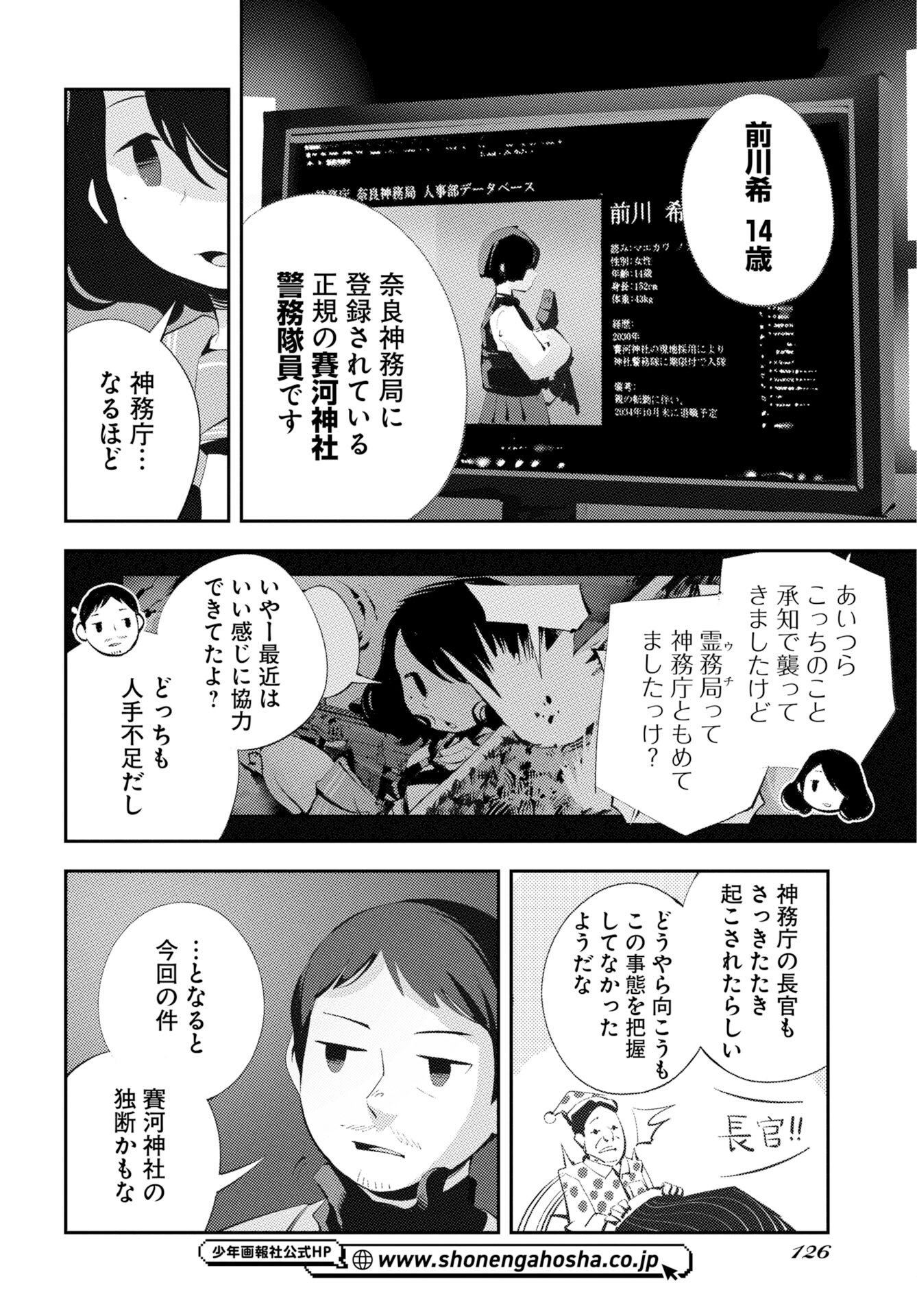 近畿霊務局 第2話 - Page 24