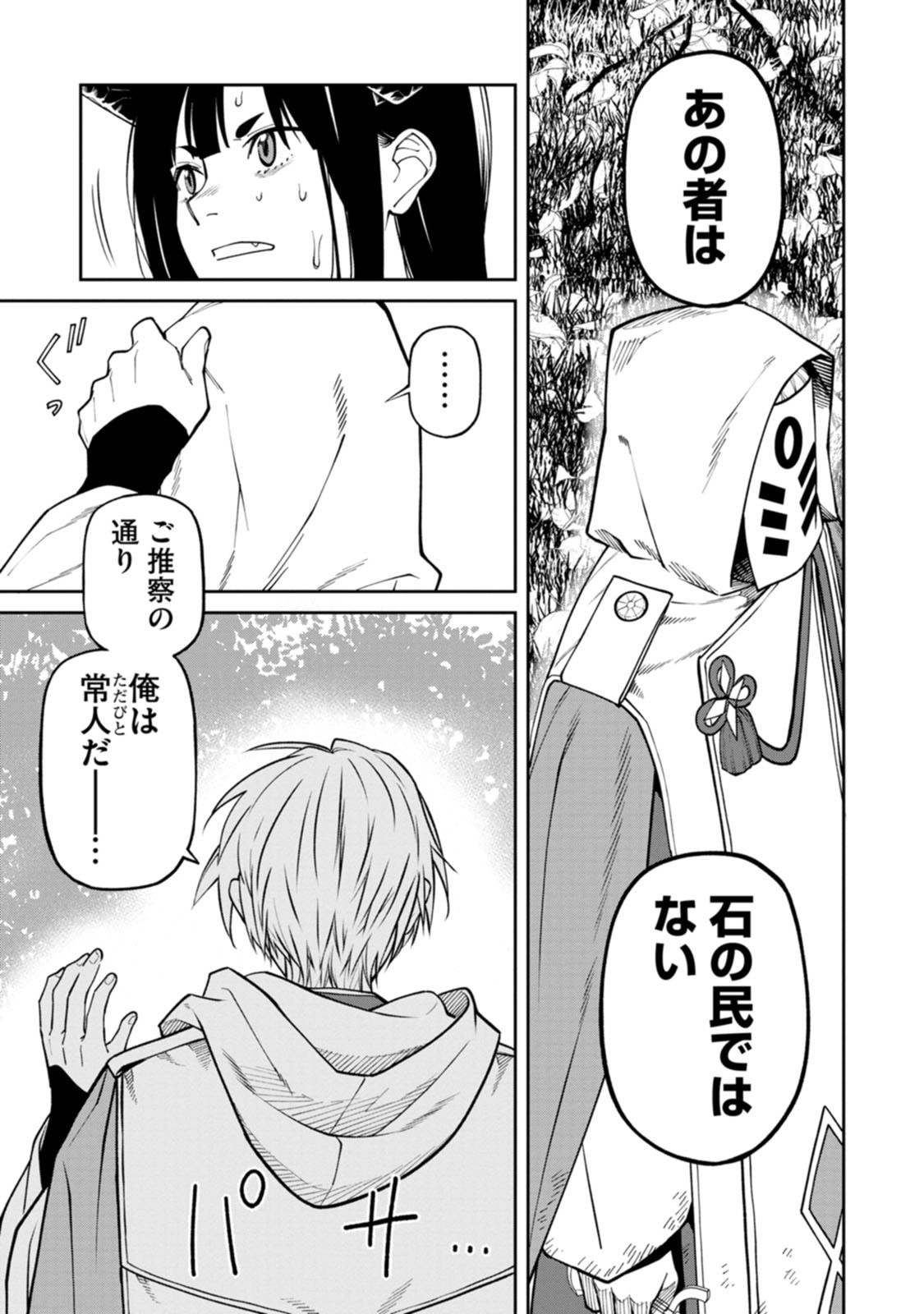 石神戦記 第23話 - Page 17