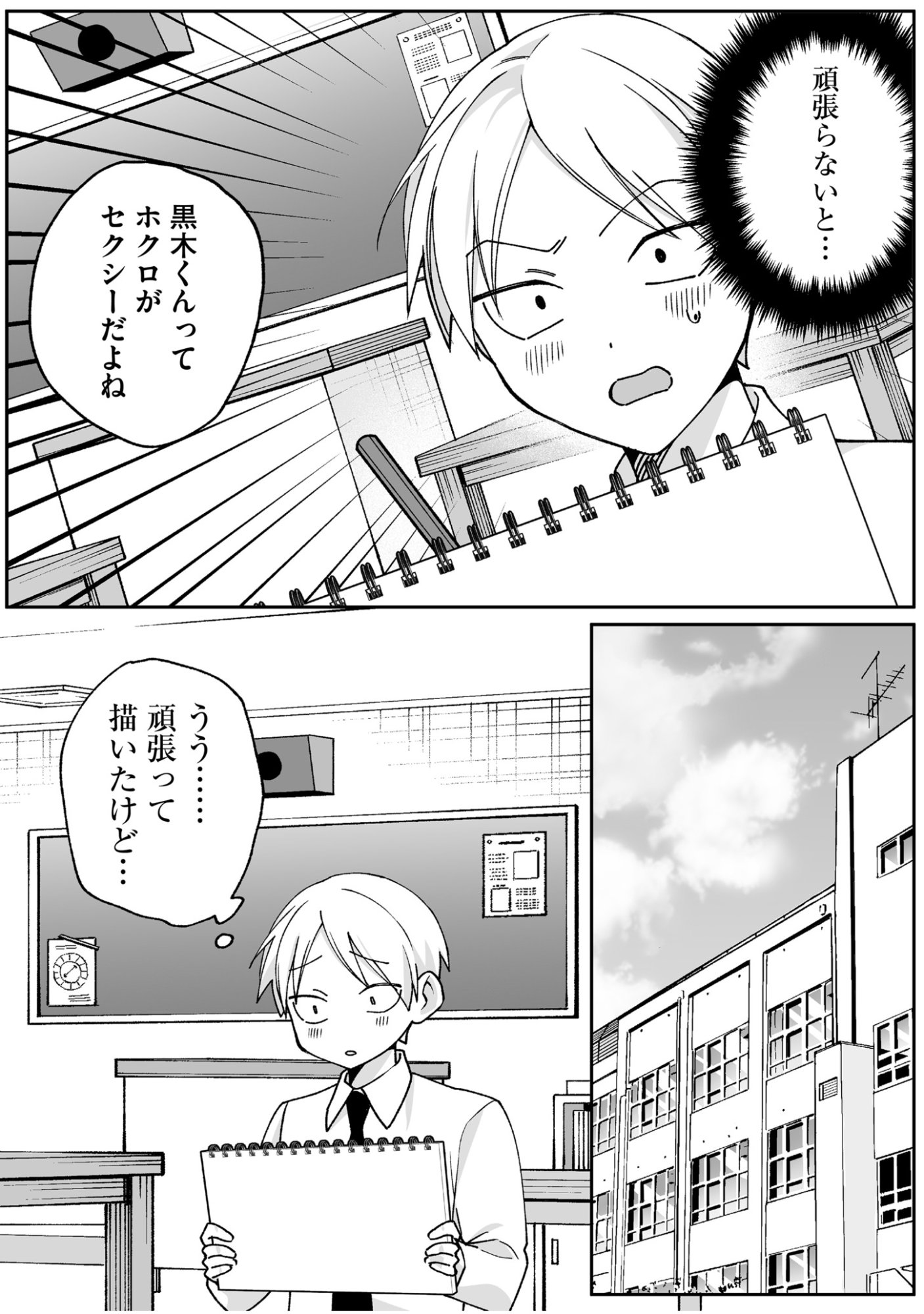 地雷なんですか 第68話 - Page 7
