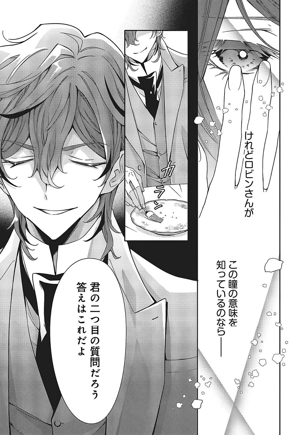 青薔薇アンティークの小公女 第39話 - Page 31