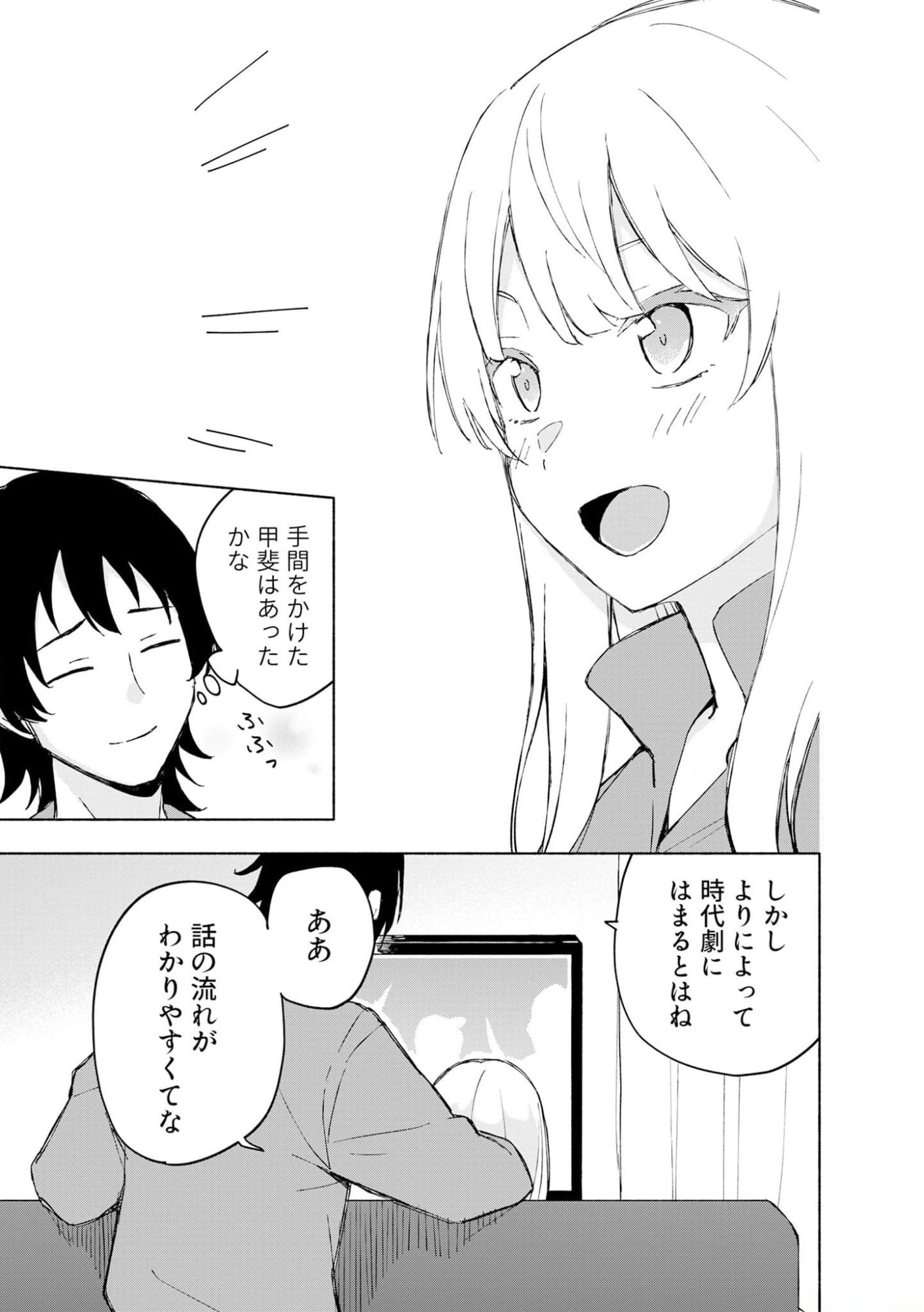 えっ、転移失敗 成功 第41話 - Page 3