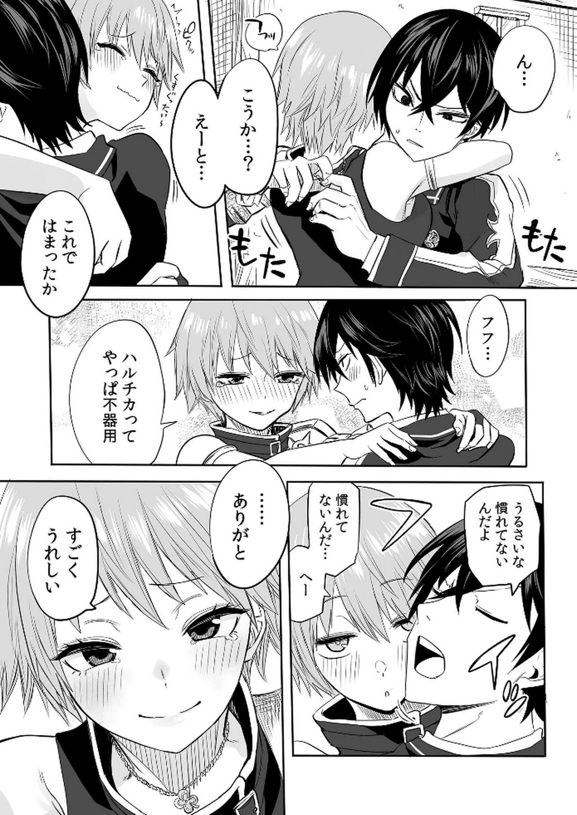 今日から使える異世界恋愛マニュアル 第4話 - Page 15