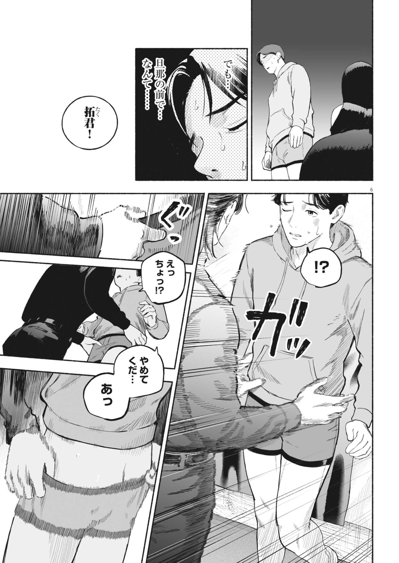 ごくりっ 第54.2話 - Page 6