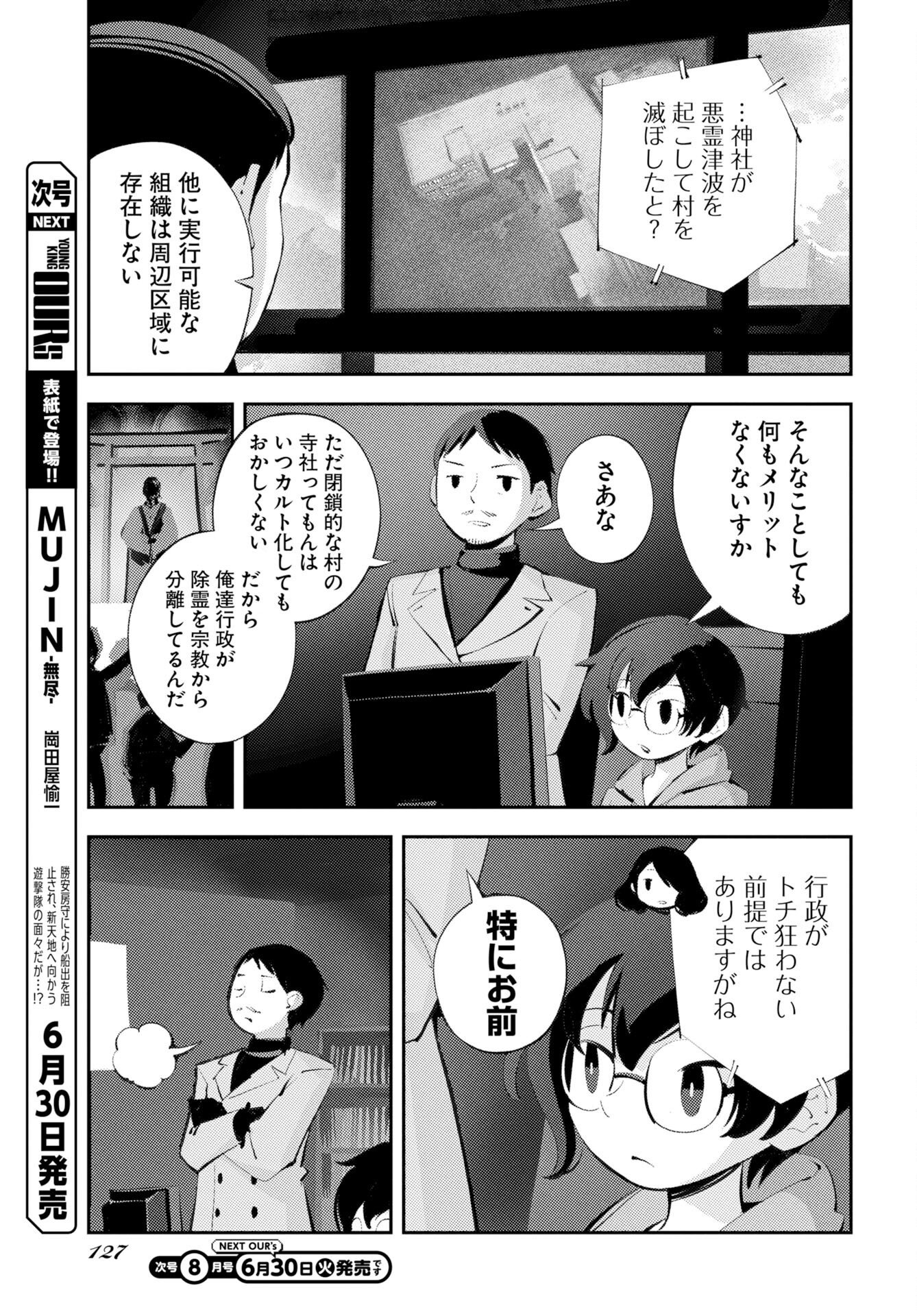 近畿霊務局 第2話 - Page 25
