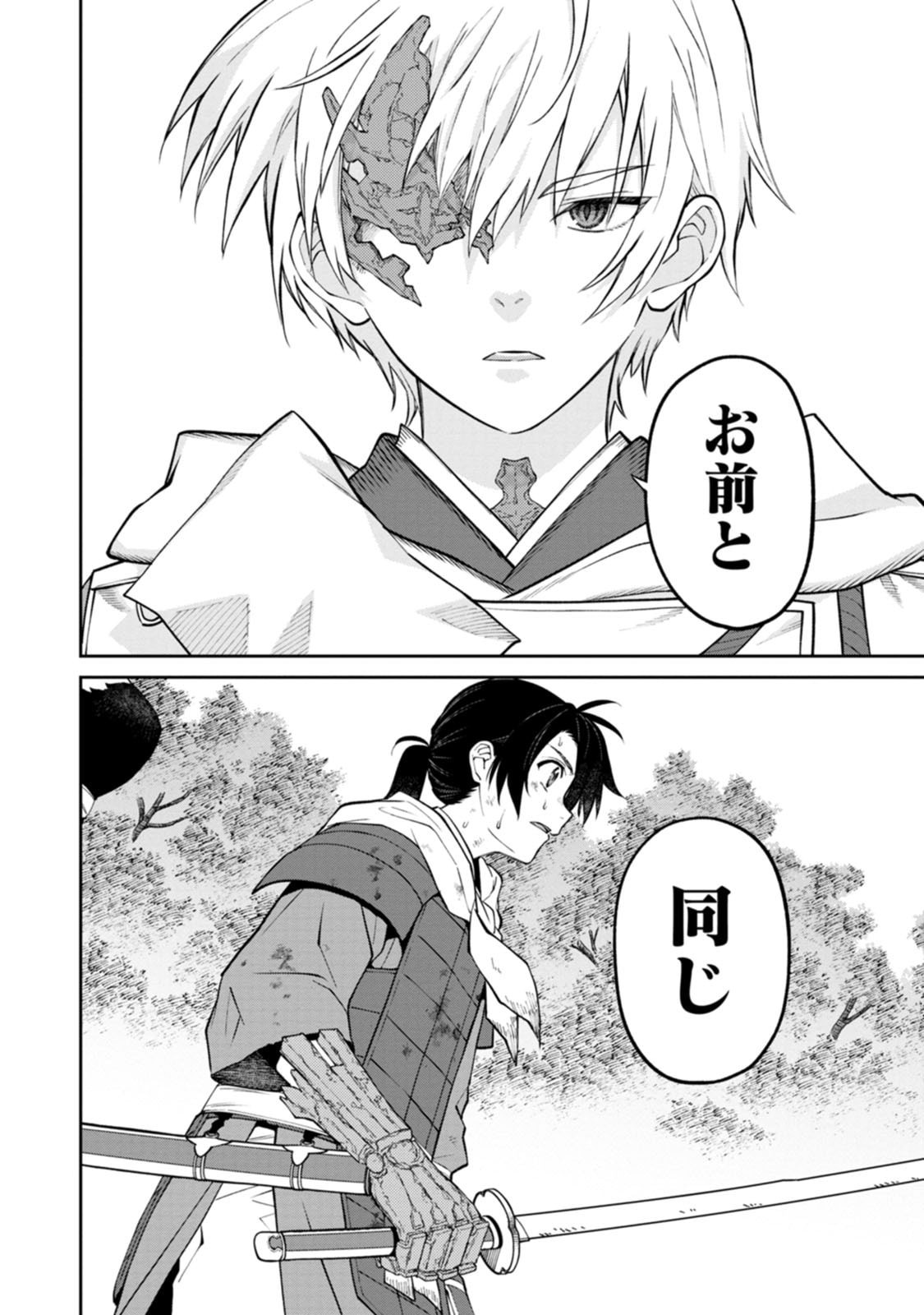 石神戦記 第23話 - Page 18
