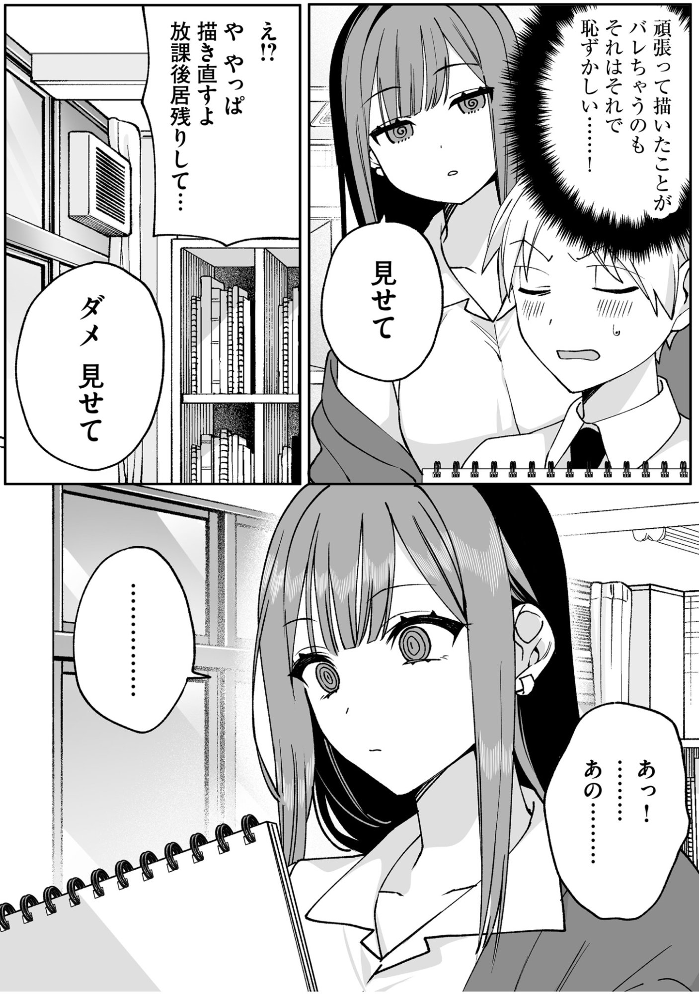 地雷なんですか 第68話 - Page 8