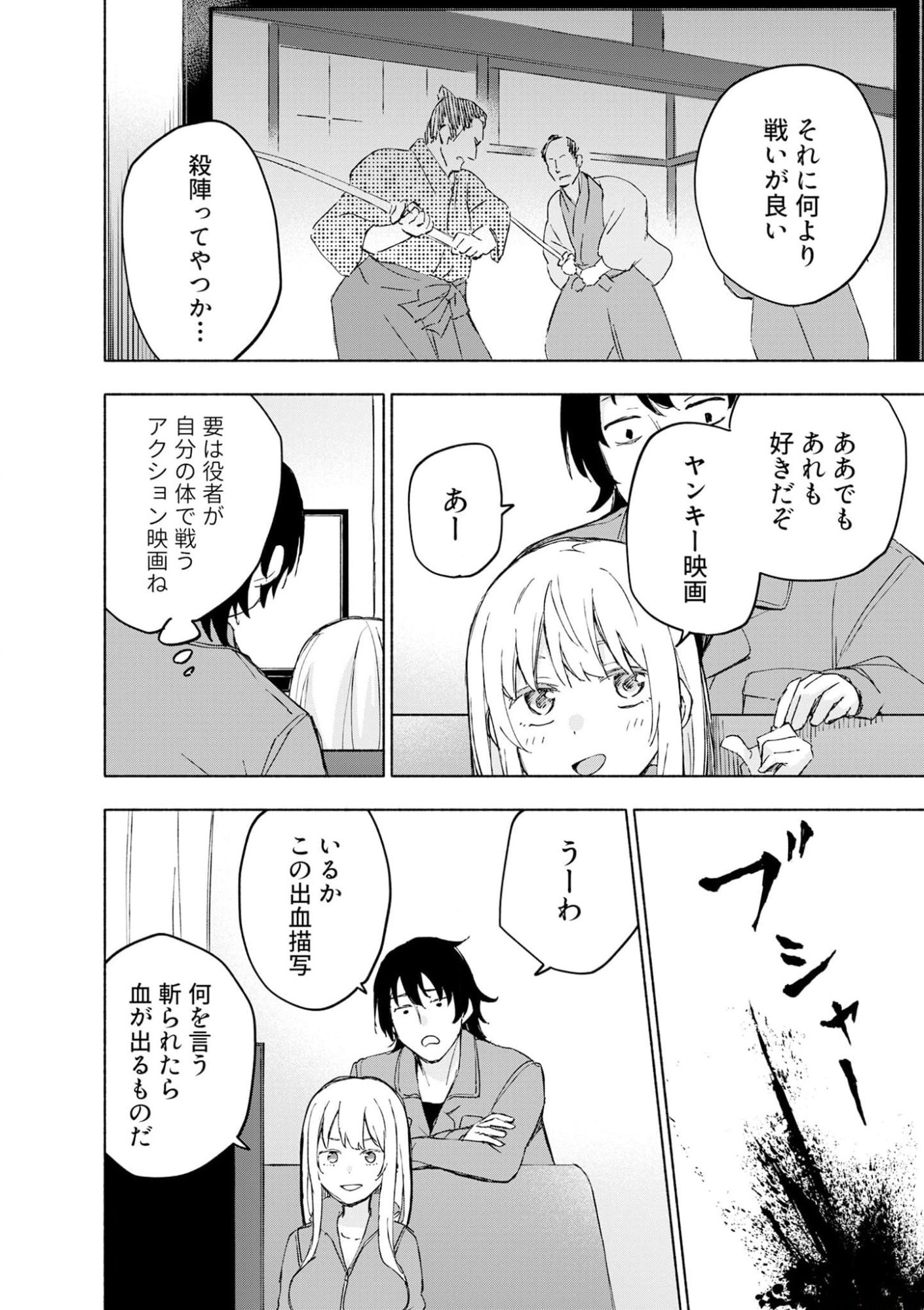 えっ、転移失敗 成功 第41話 - Page 4