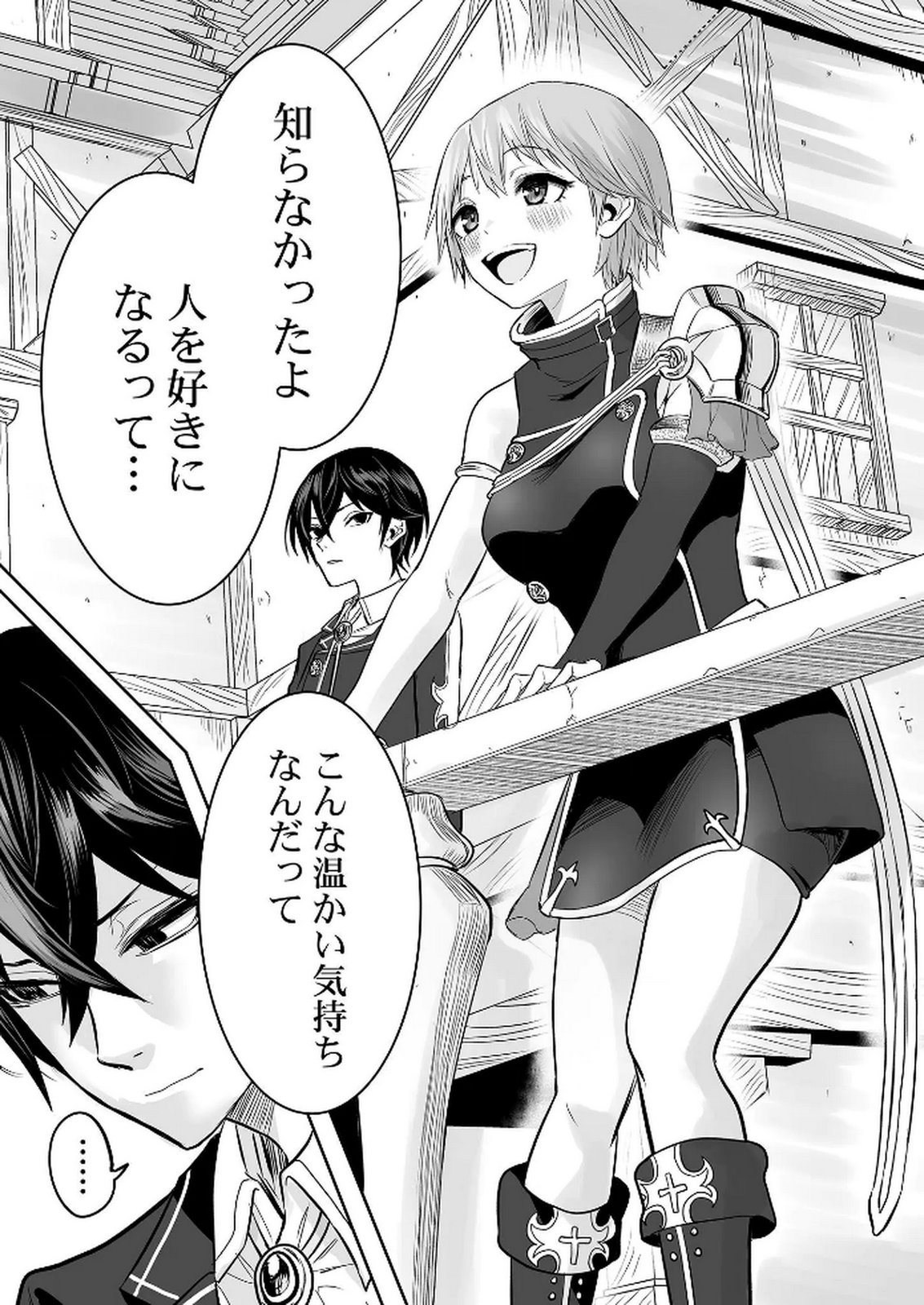 今日から使える異世界恋愛マニュアル 第4話 - Page 16