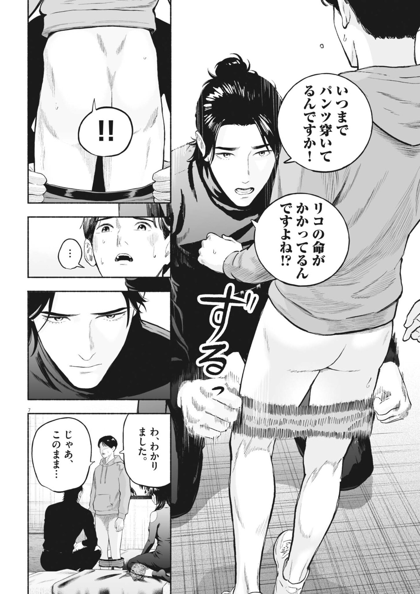 ごくりっ 第54.2話 - Page 7