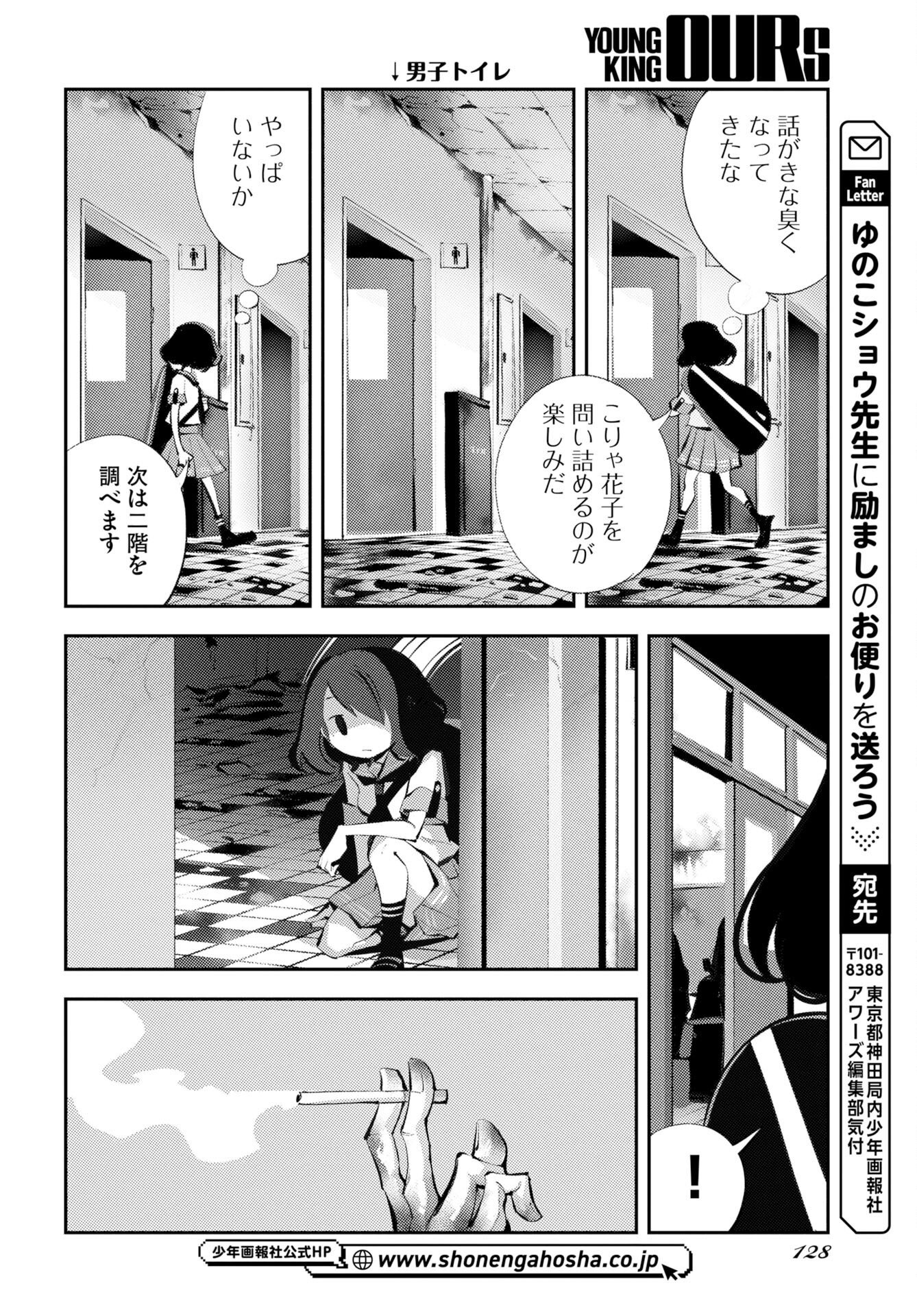 近畿霊務局 第2話 - Page 26