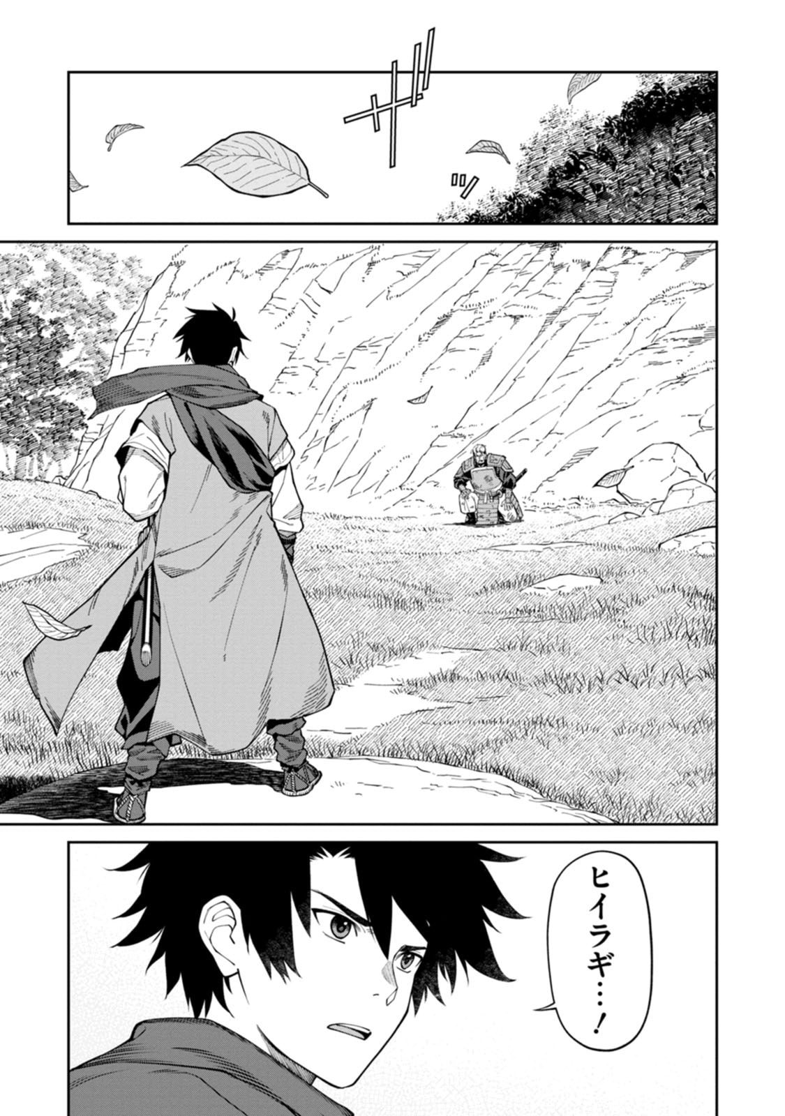 石神戦記 第23話 - Page 19