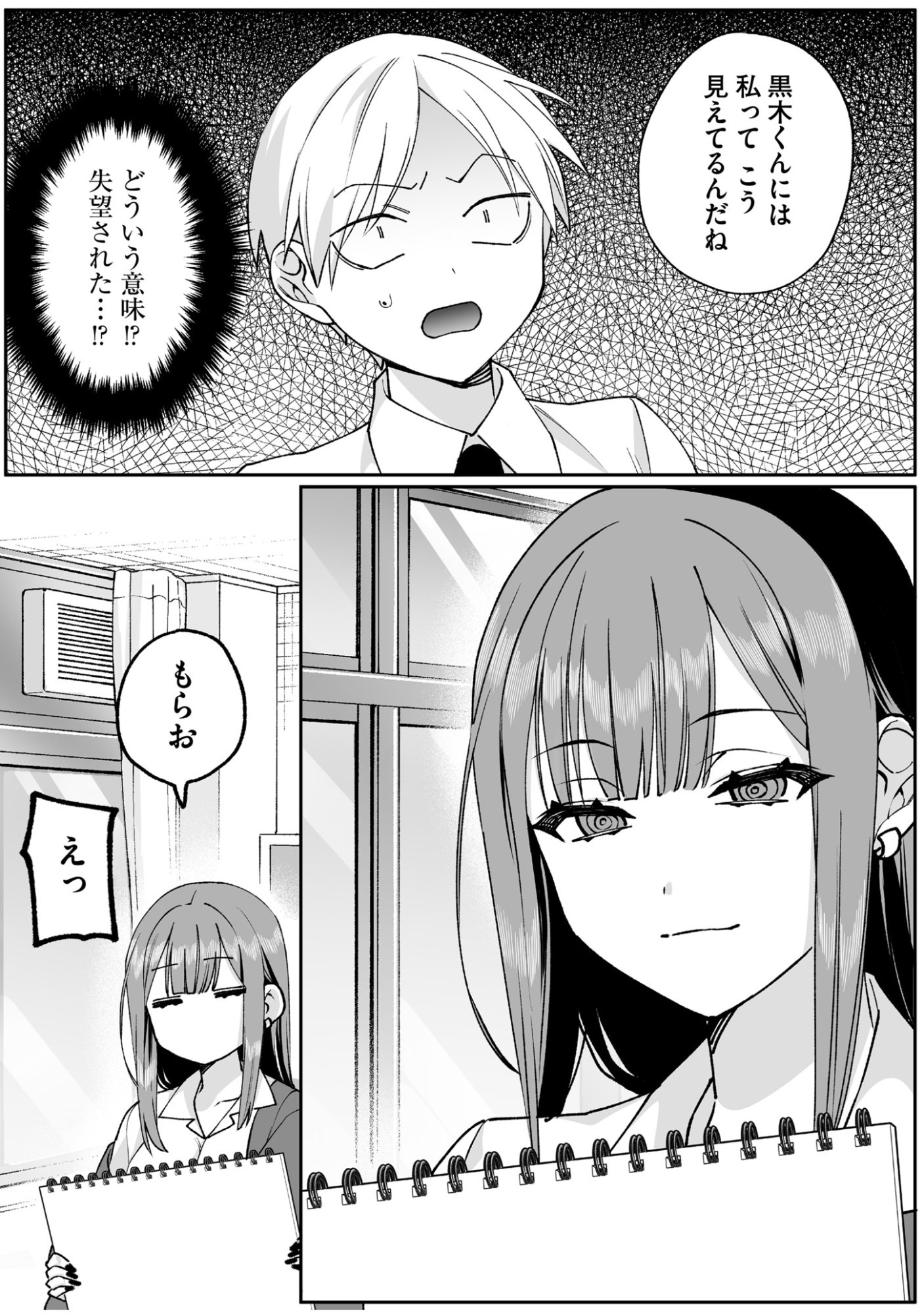 地雷なんですか 第68話 - Page 9