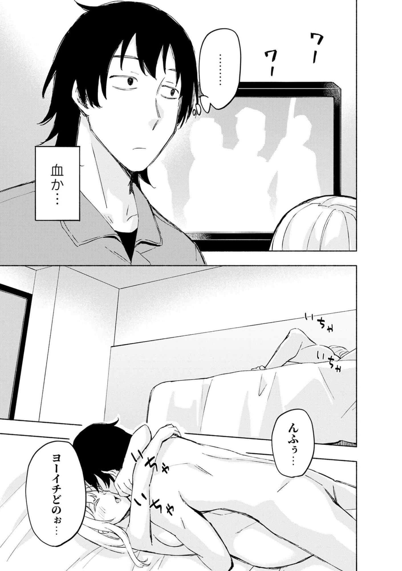 えっ、転移失敗 成功 第41話 - Page 5