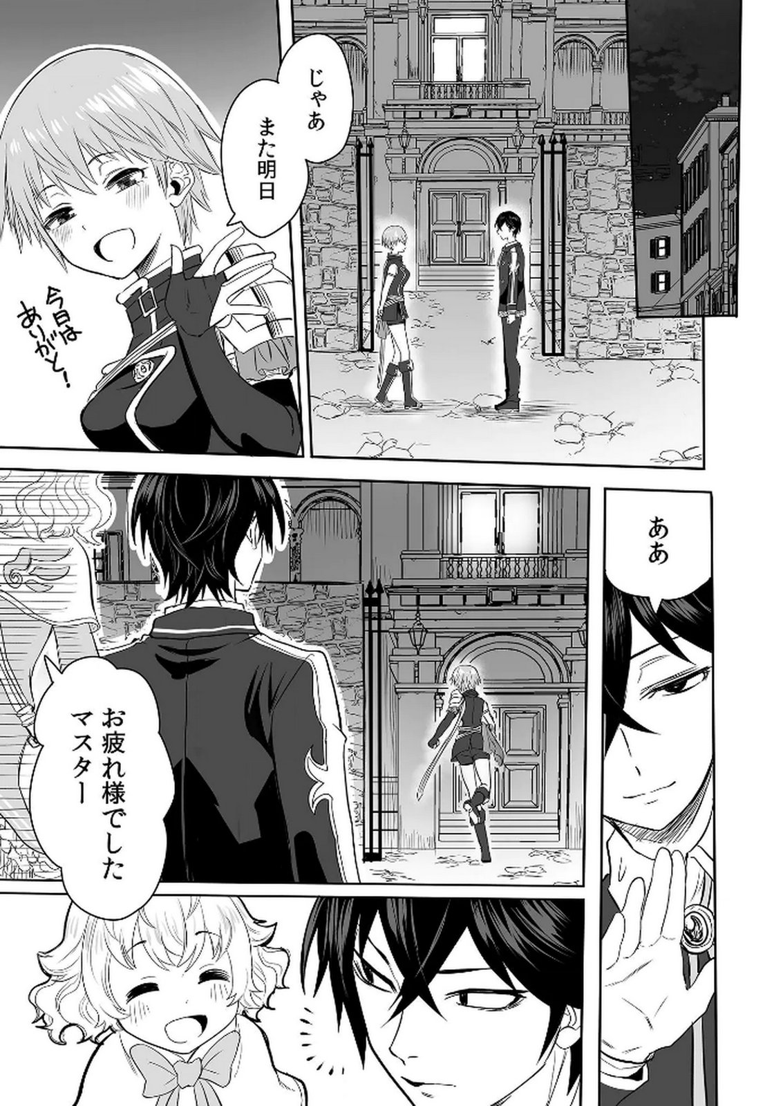 今日から使える異世界恋愛マニュアル 第4話 - Page 17