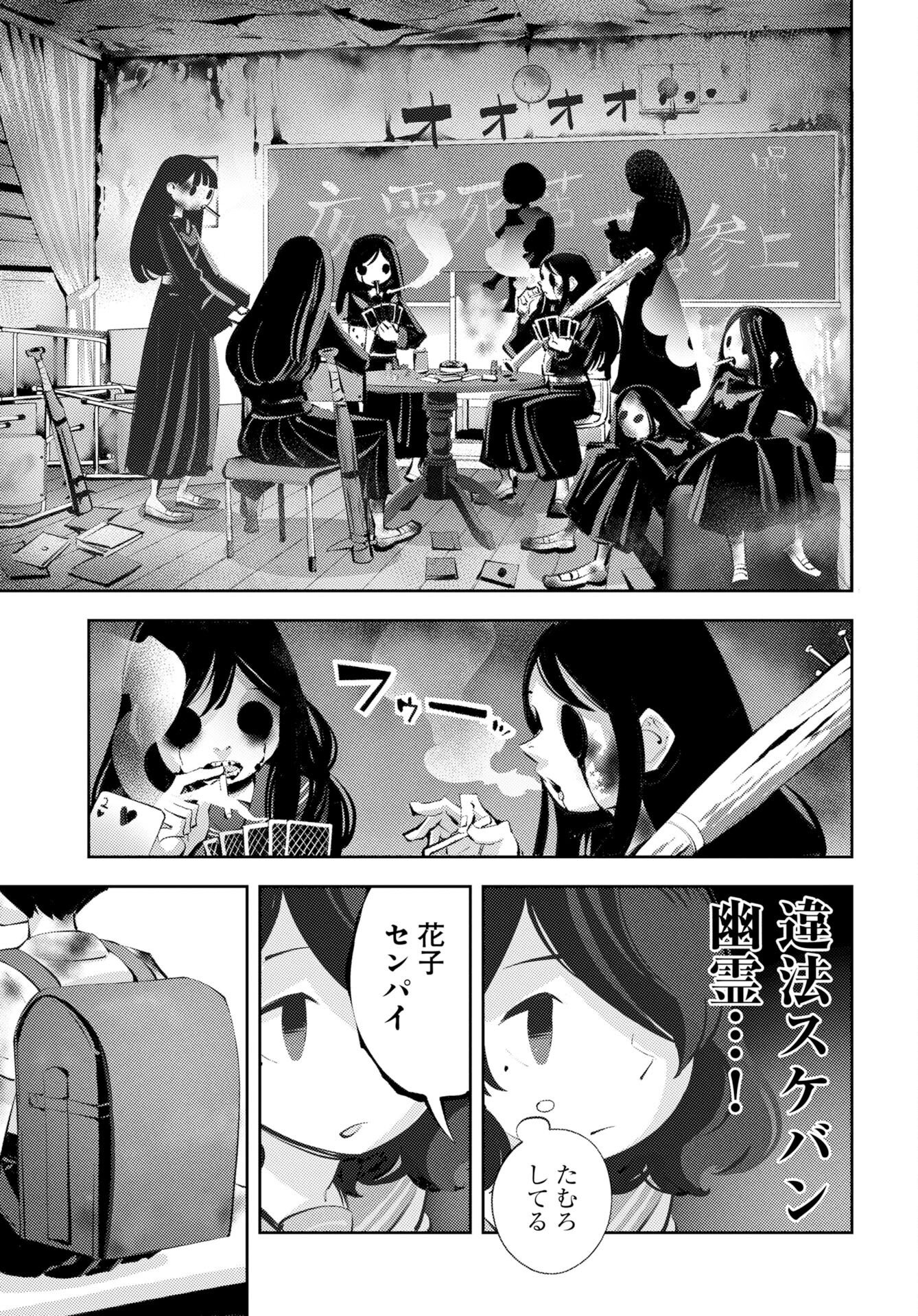 近畿霊務局 第2話 - Page 27