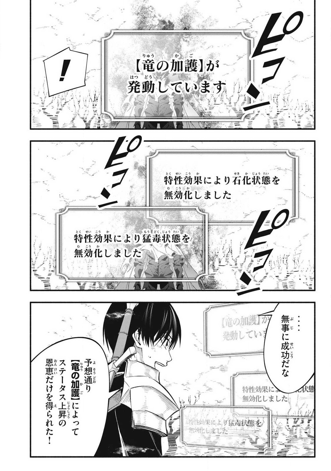 ゲーム中盤で死ぬ悪役貴族に転生したので、外れスキル【テイム】を駆使して最強を目指してみた 第58話 - Page 11