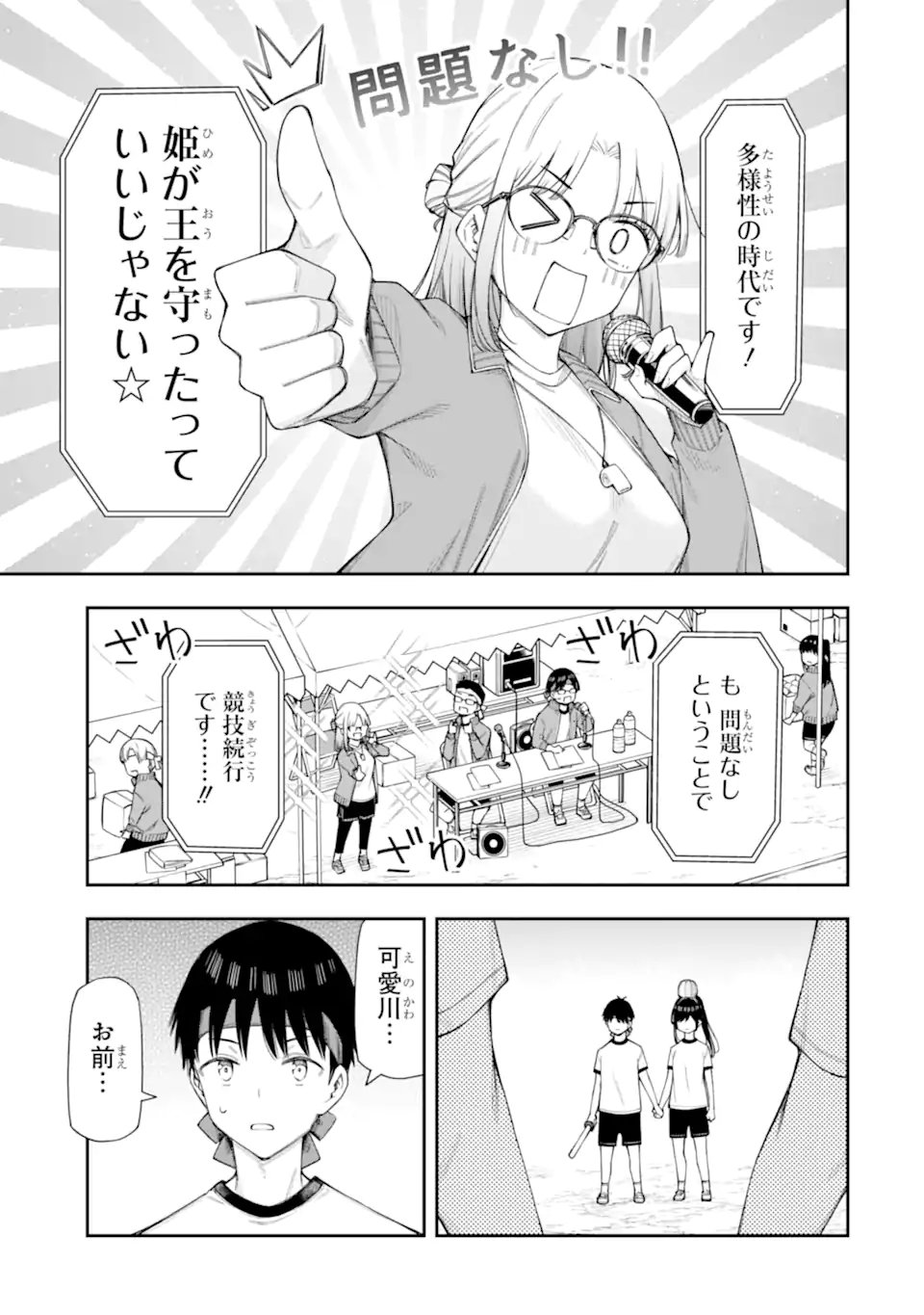 恋愛の授業 第17.2話 - Page 12
