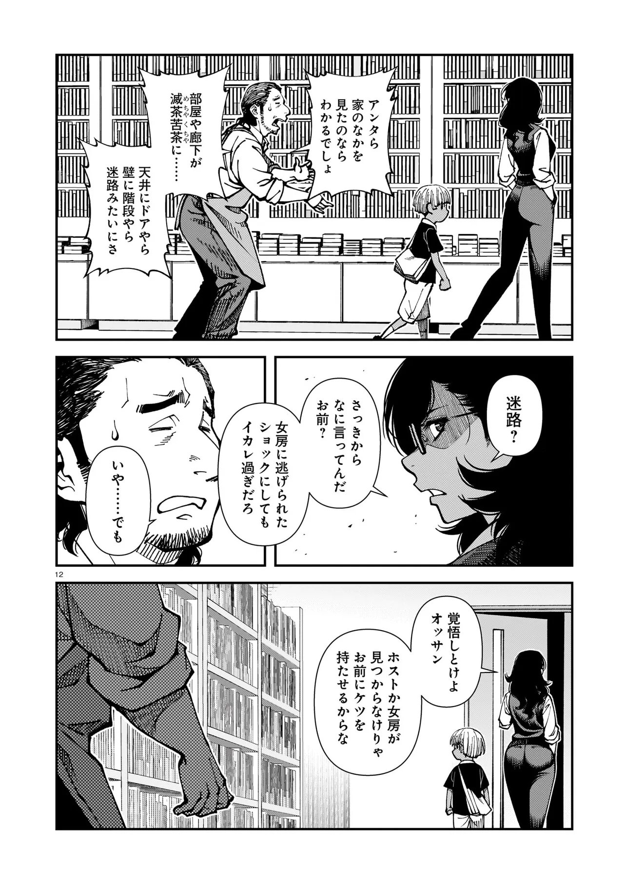 佐藤英子(32)はヒーローになれたのか 第5話 - Page 12