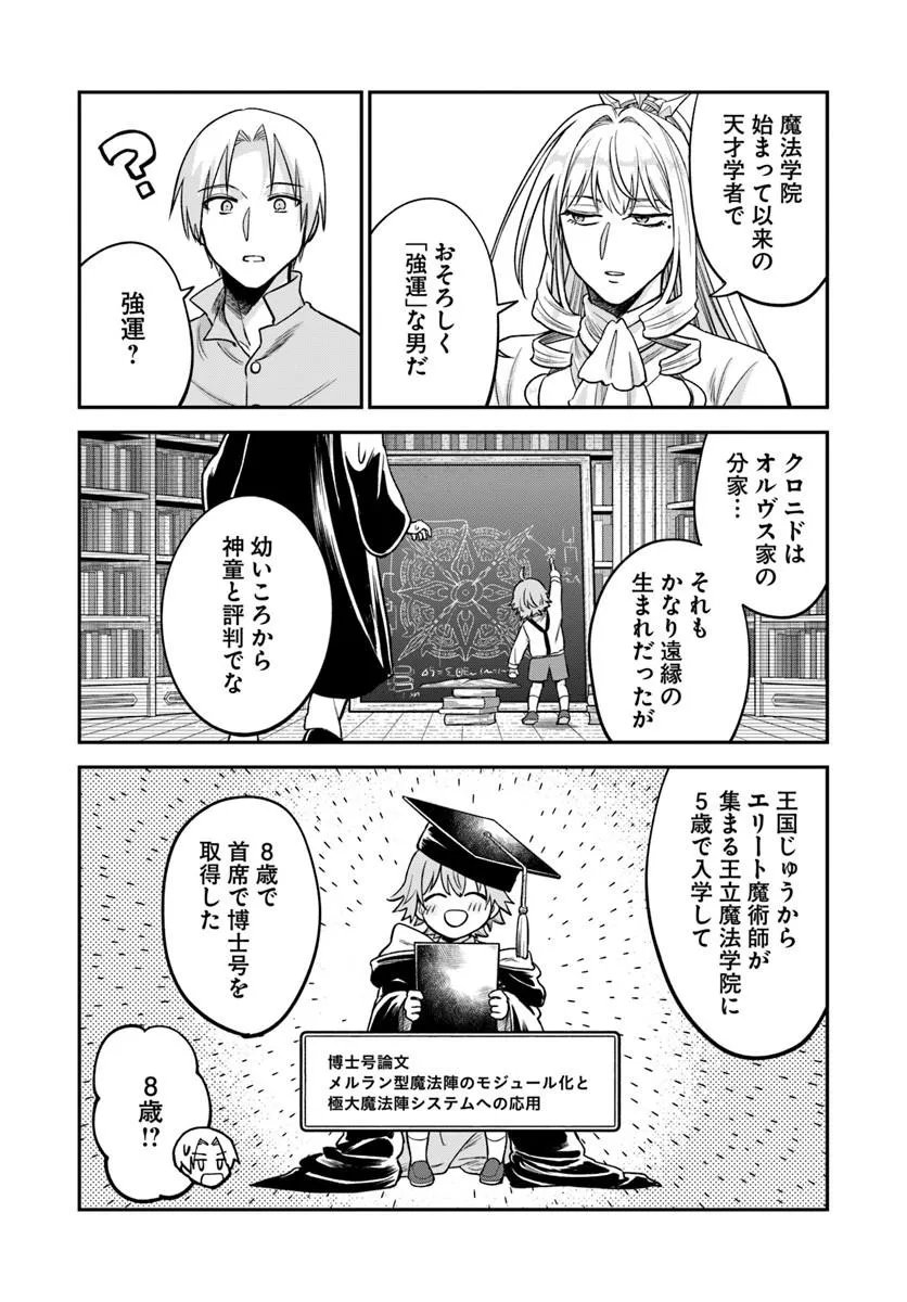 走者はゲーム世界から帰れない 第29.1話 - Page 12