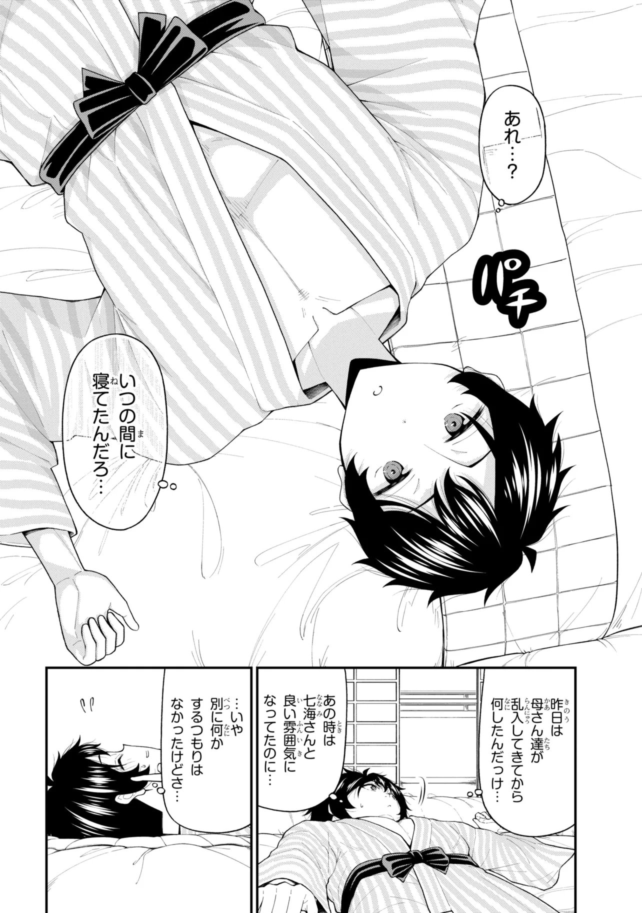 陰キャの僕に罰ゲームで告白してきたはずのギャルが、どう見ても僕にベタ惚れです 第31話 - Page 12