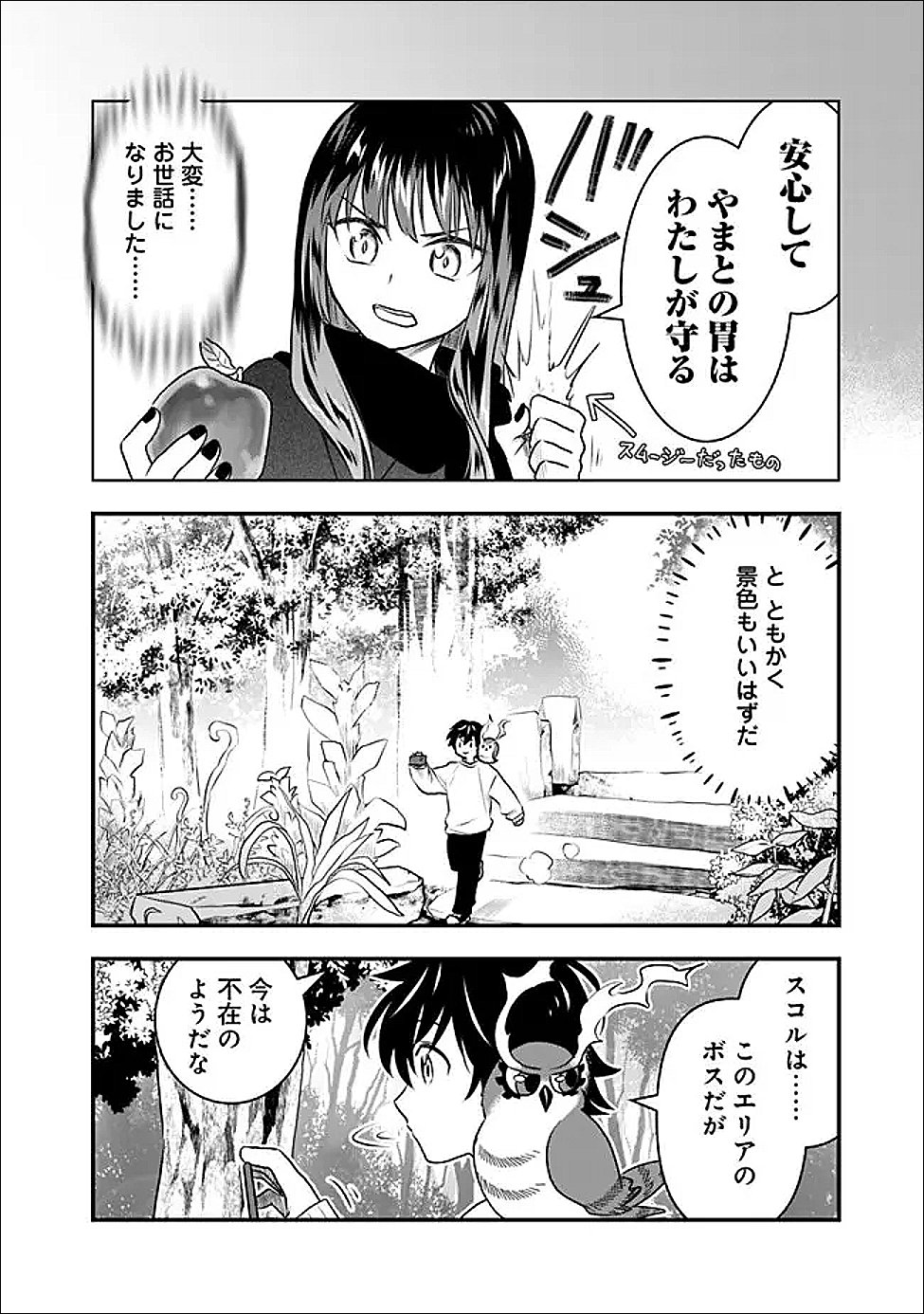最強種だらけのクリア不可能ダンジョンを配信 第4話 - Page 12