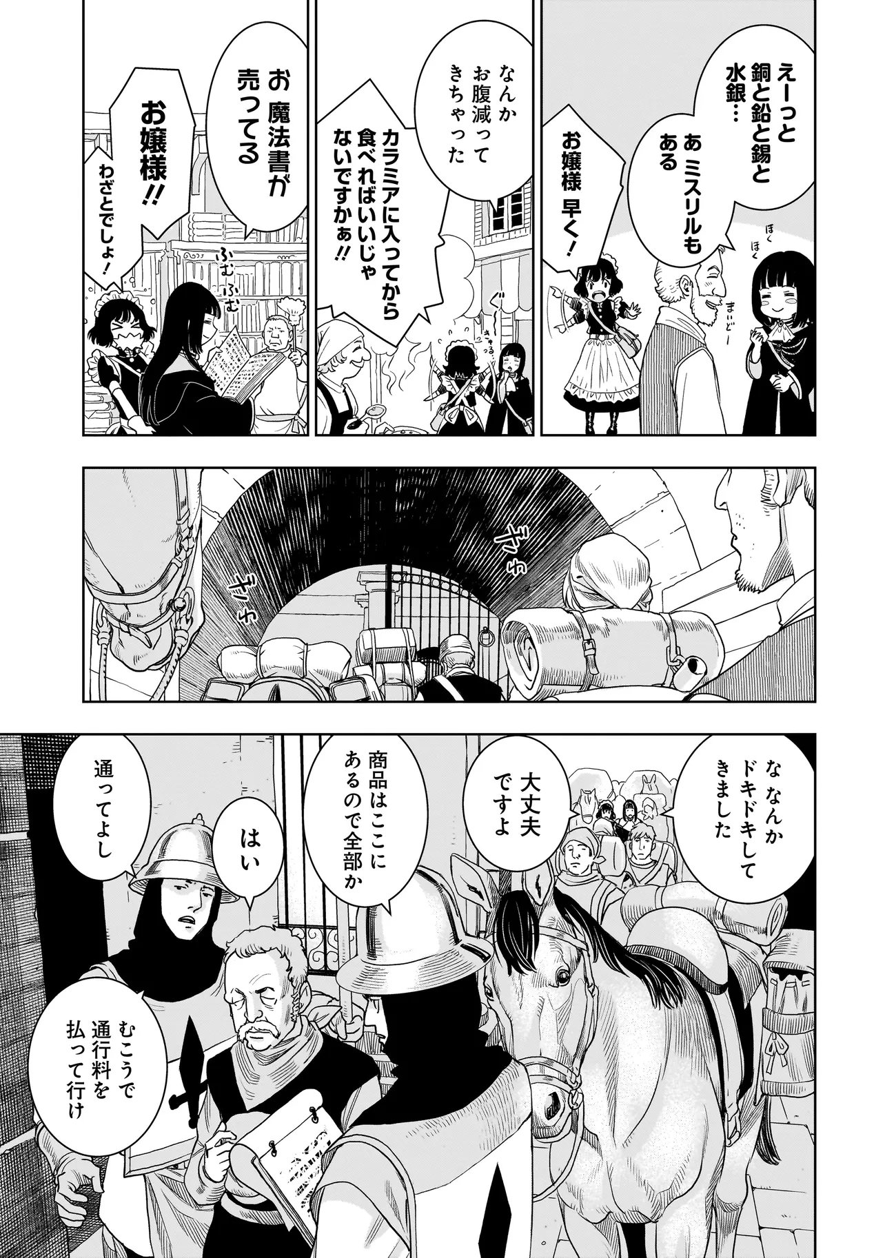 追放令嬢、クラフトしながらキャンピングカーで異世界を旅します 第3.2話 - Page 12