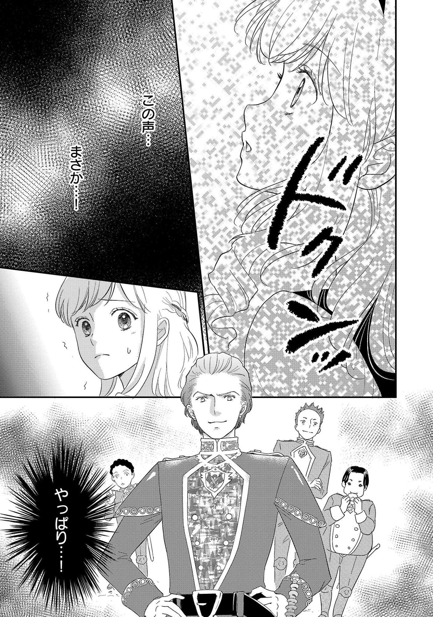 その伯爵令嬢、“替え玉”につき 替え玉のわたし(妹)が侯爵に溺愛されるなんてあり得ません 第7.2話 - Page 12