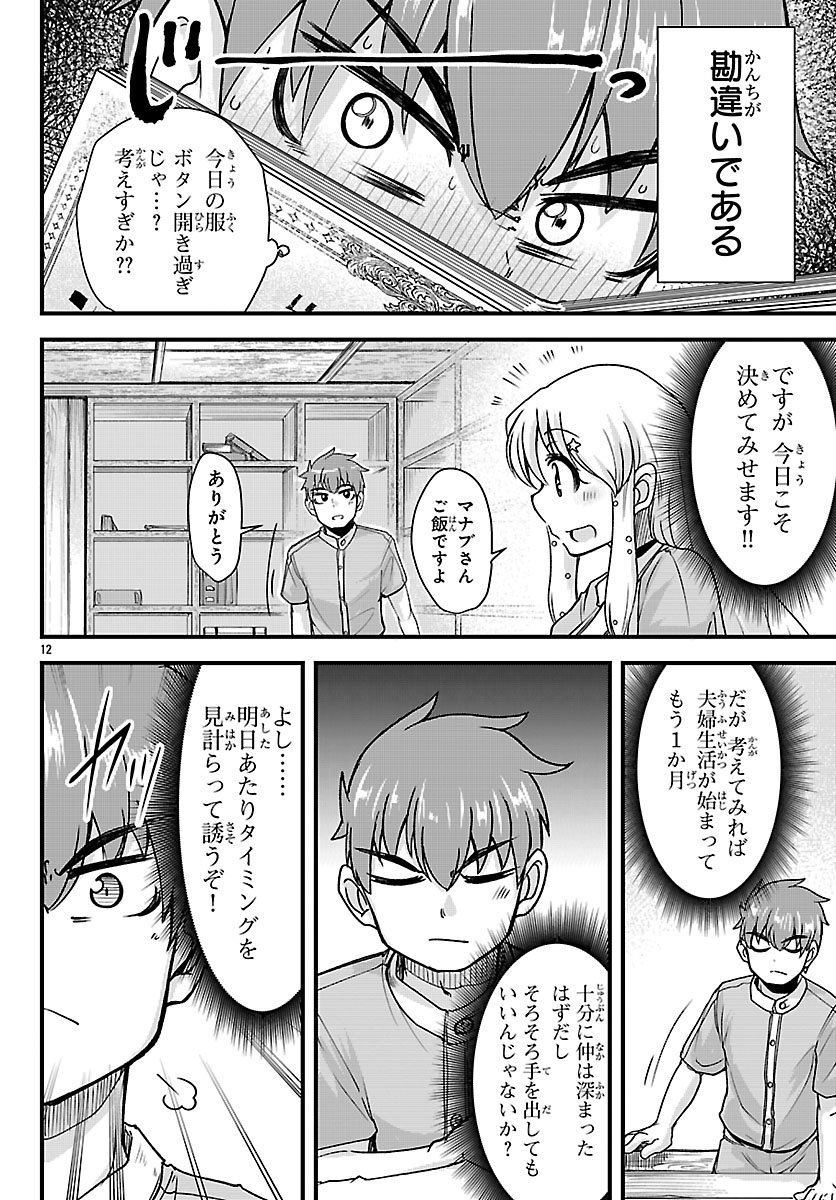 女神と結婚して異世界新婚生活 第7話 - Page 12