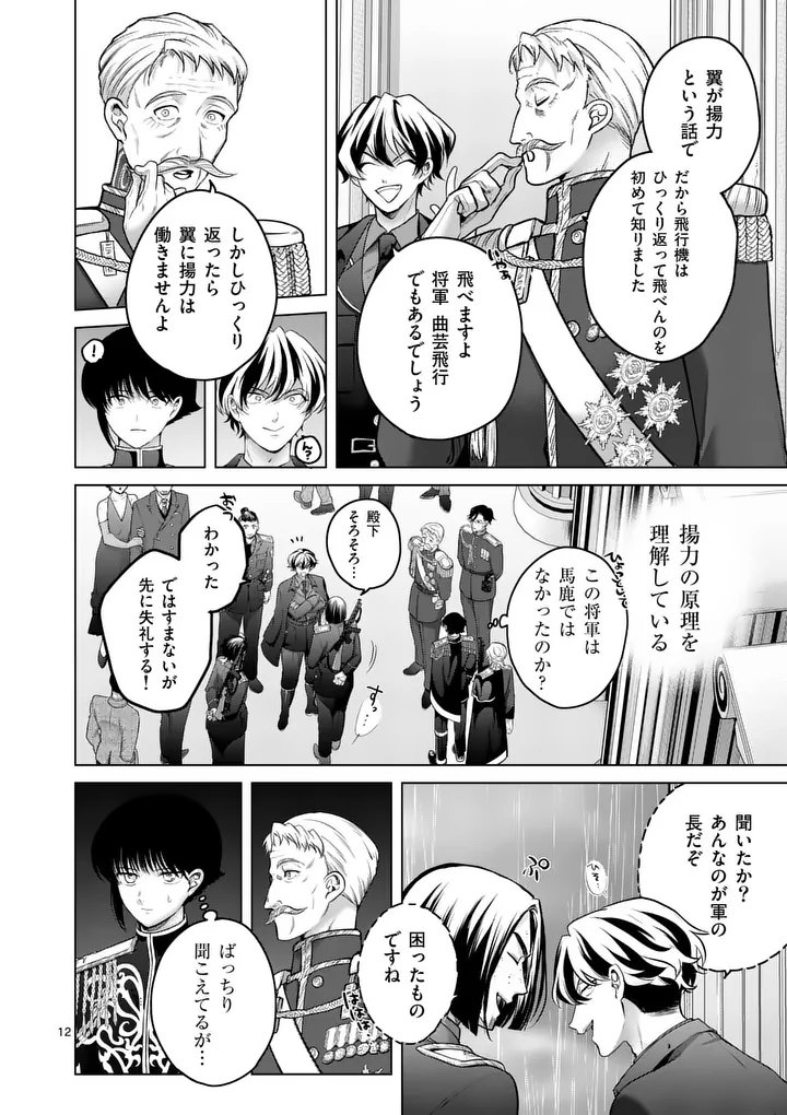かくて謀反の冬は去り 第12話 - Page 12
