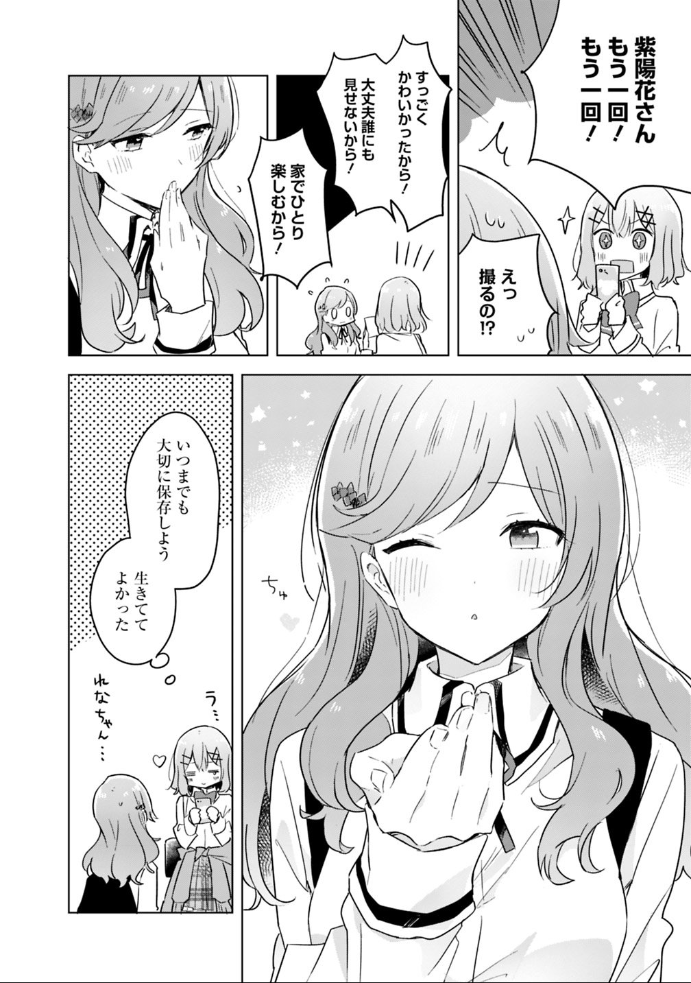 わたしが恋人になれるわけないじゃん、ムリムリ 第11話 - Page 12