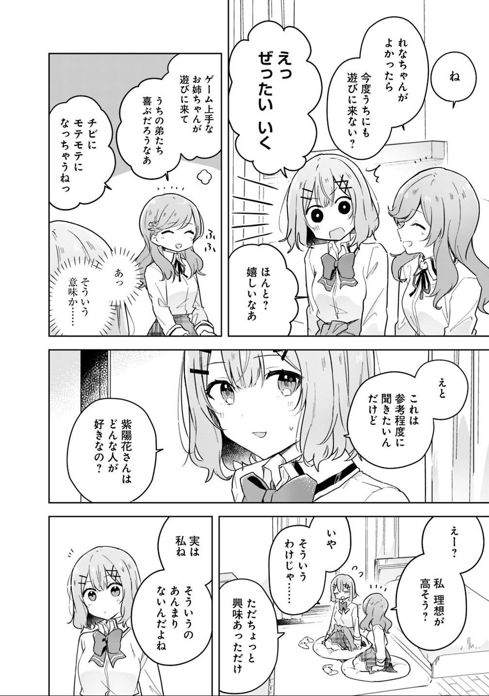 わたしが恋人になれるわけないじゃん、ムリムリ 第13話 - Page 12