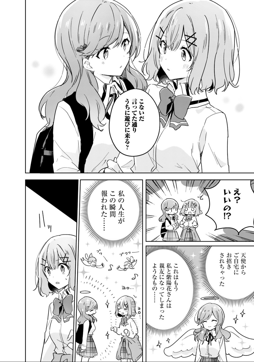 わたしが恋人になれるわけないじゃん、ムリムリ 第17話 - Page 12