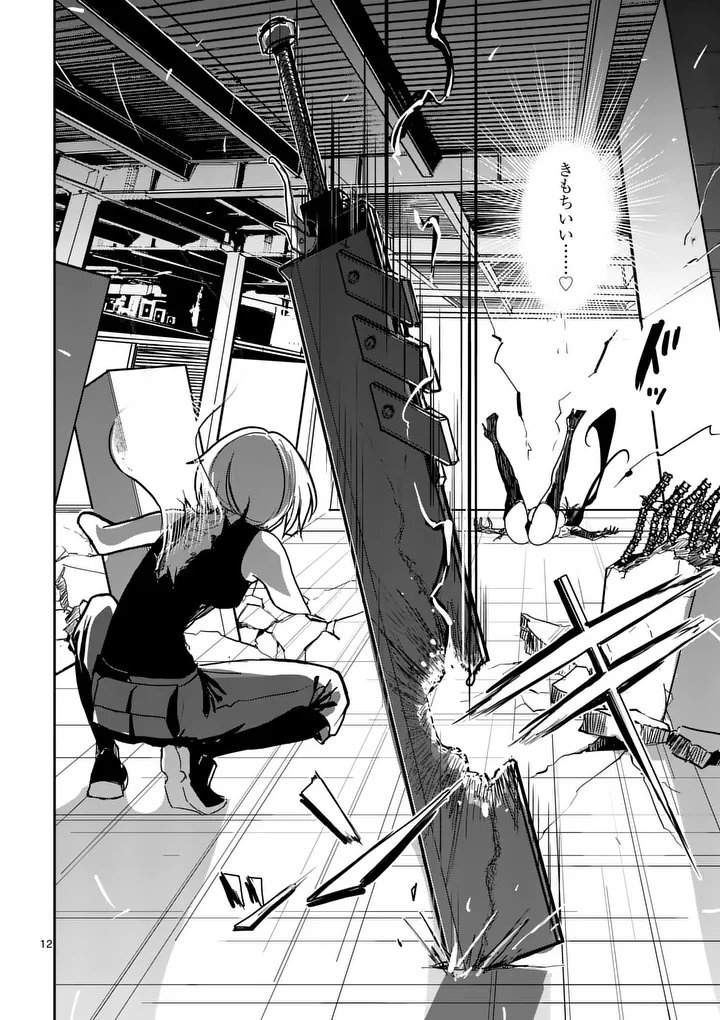 その炎の名は性癖 第8話 - Page 12
