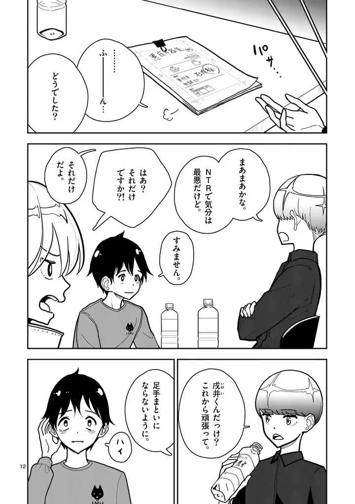 その炎の名は性癖 第10話 - Page 12