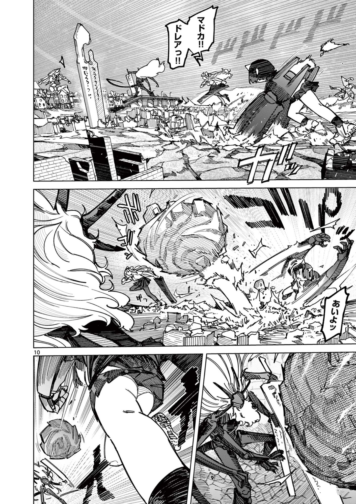 ジャイアントお嬢様 第163話 - Page 12