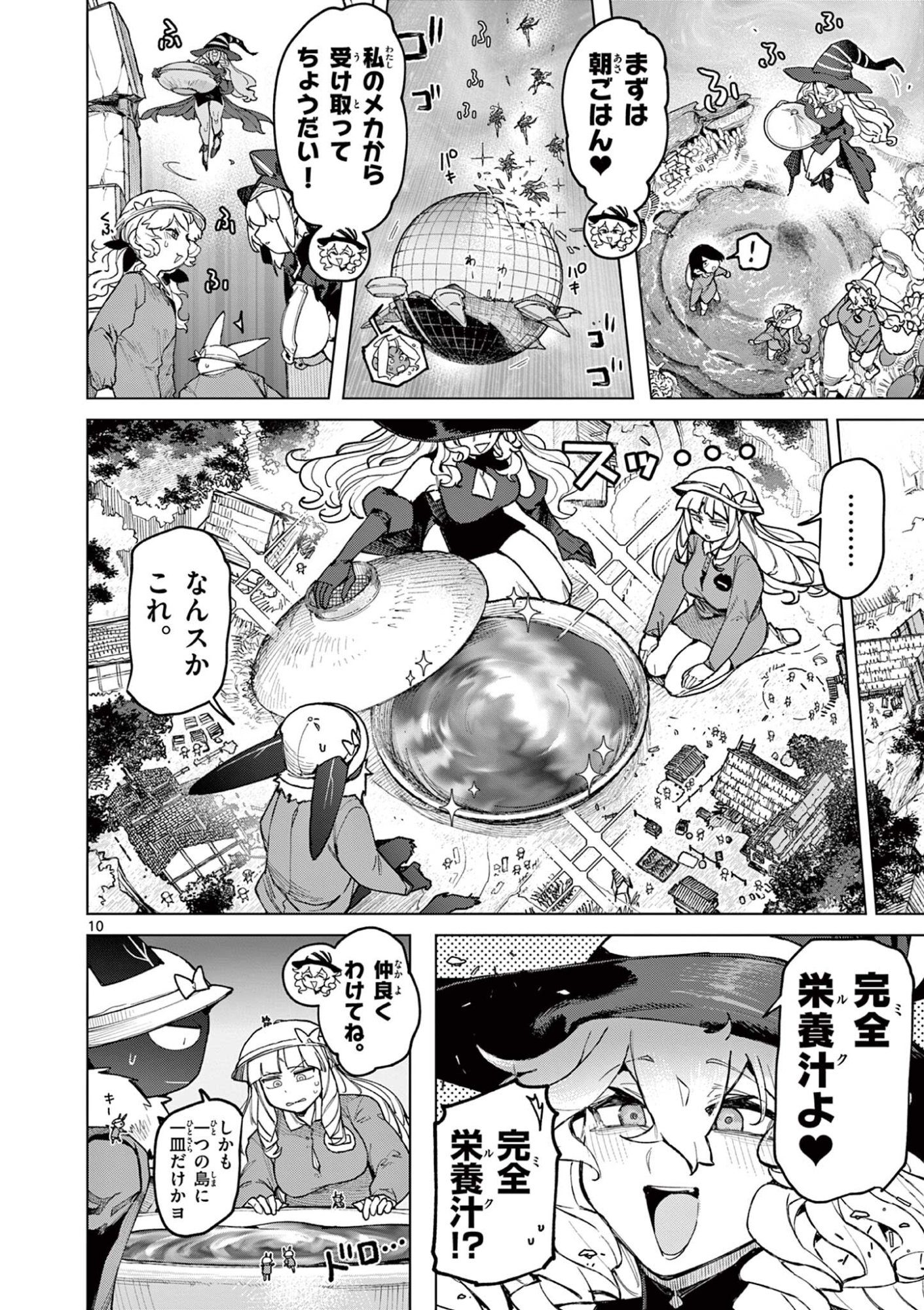 ジャイアントお嬢様 第165話 - Page 12