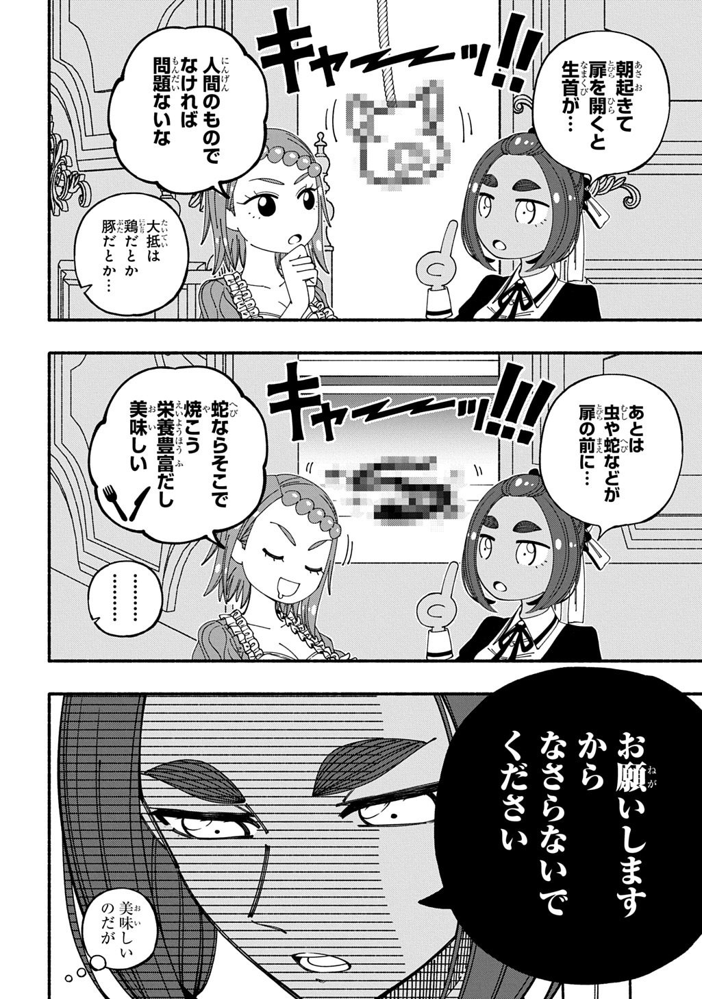 武姫の後宮物語 THE COMIC 第10話 - Page 12