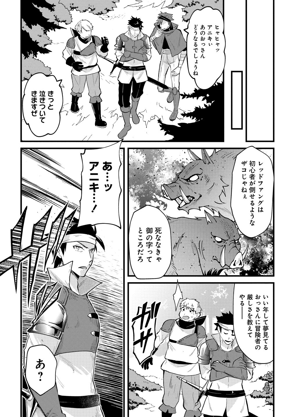 元勇者のおっさん、もう一度世界を救う 第1話 - Page 12