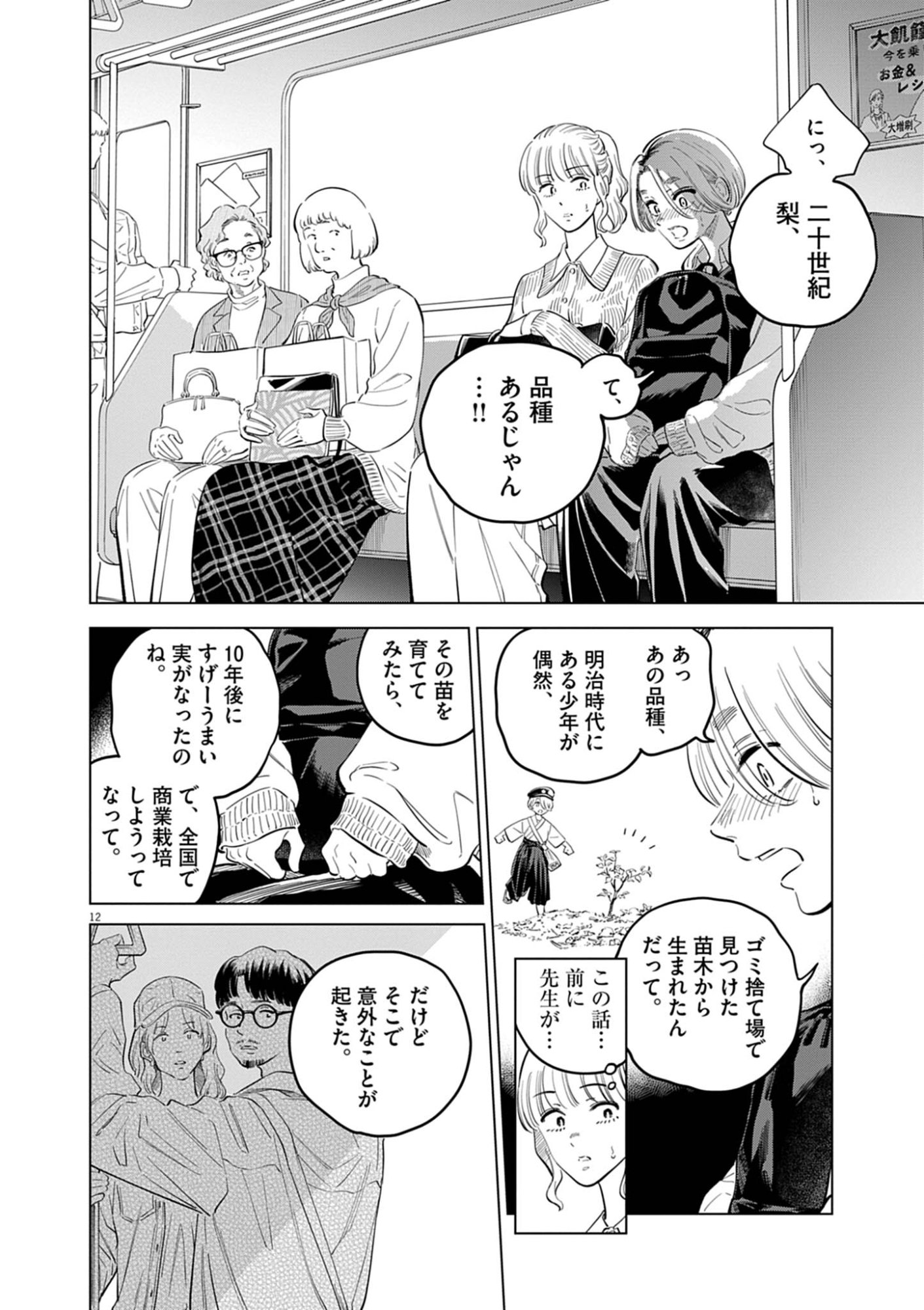 植物病理学は明日の君を願う 第41話 - Page 12