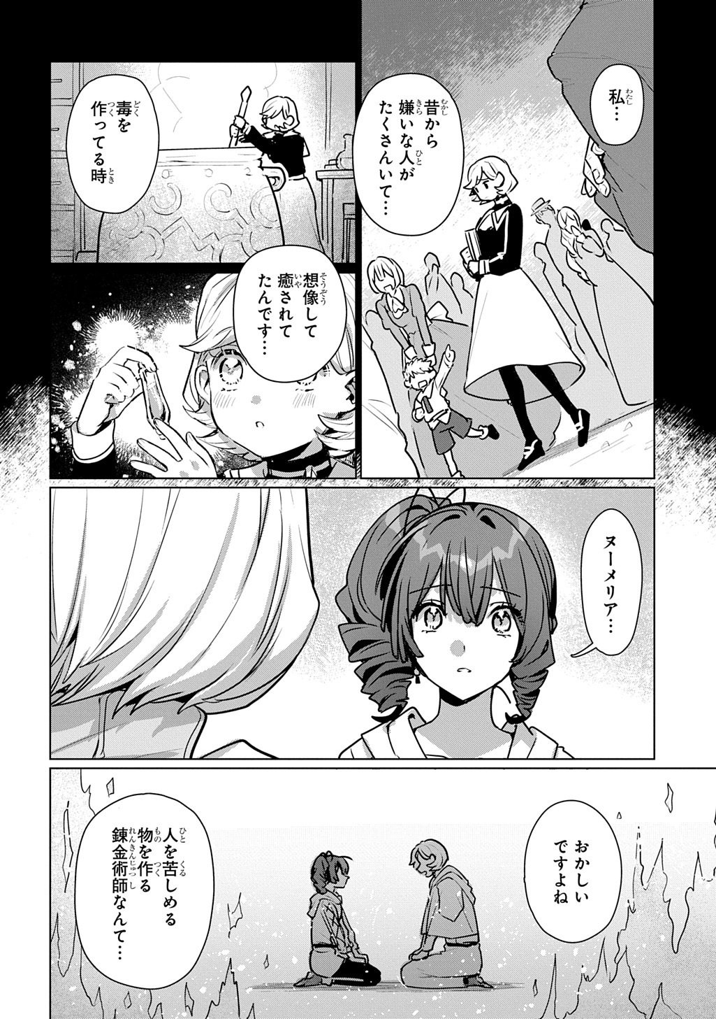 魔術師の杖 THE COMIC 第7話 - Page 12