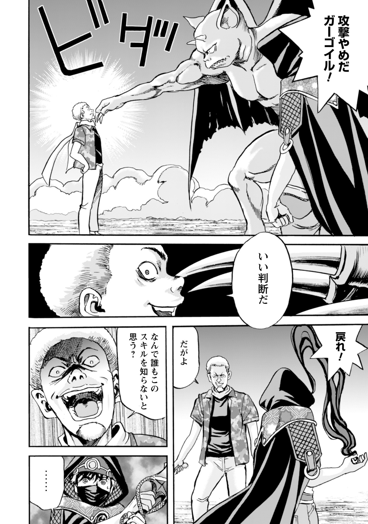 最底辺であがく僕は、異世界で希望に出会う 自分だけゲームのような異世界に行けるようになったので、レベルを上げてみんなを見返します〜 第28話 - Page 12