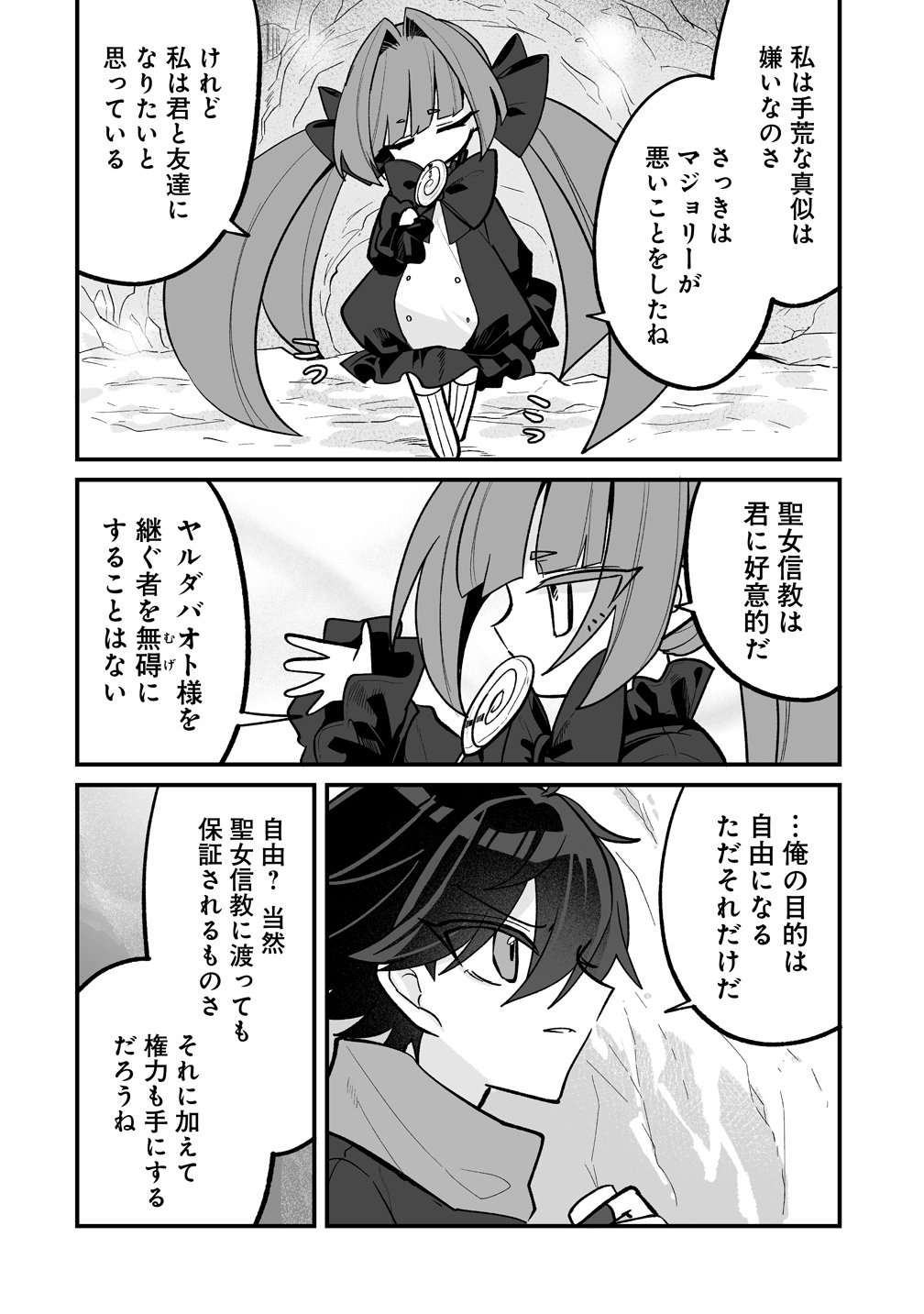 幼馴染たちに虐げられた俺、「聖女任命」スキルに目覚めて手のひら返し! 第9話 - Page 12