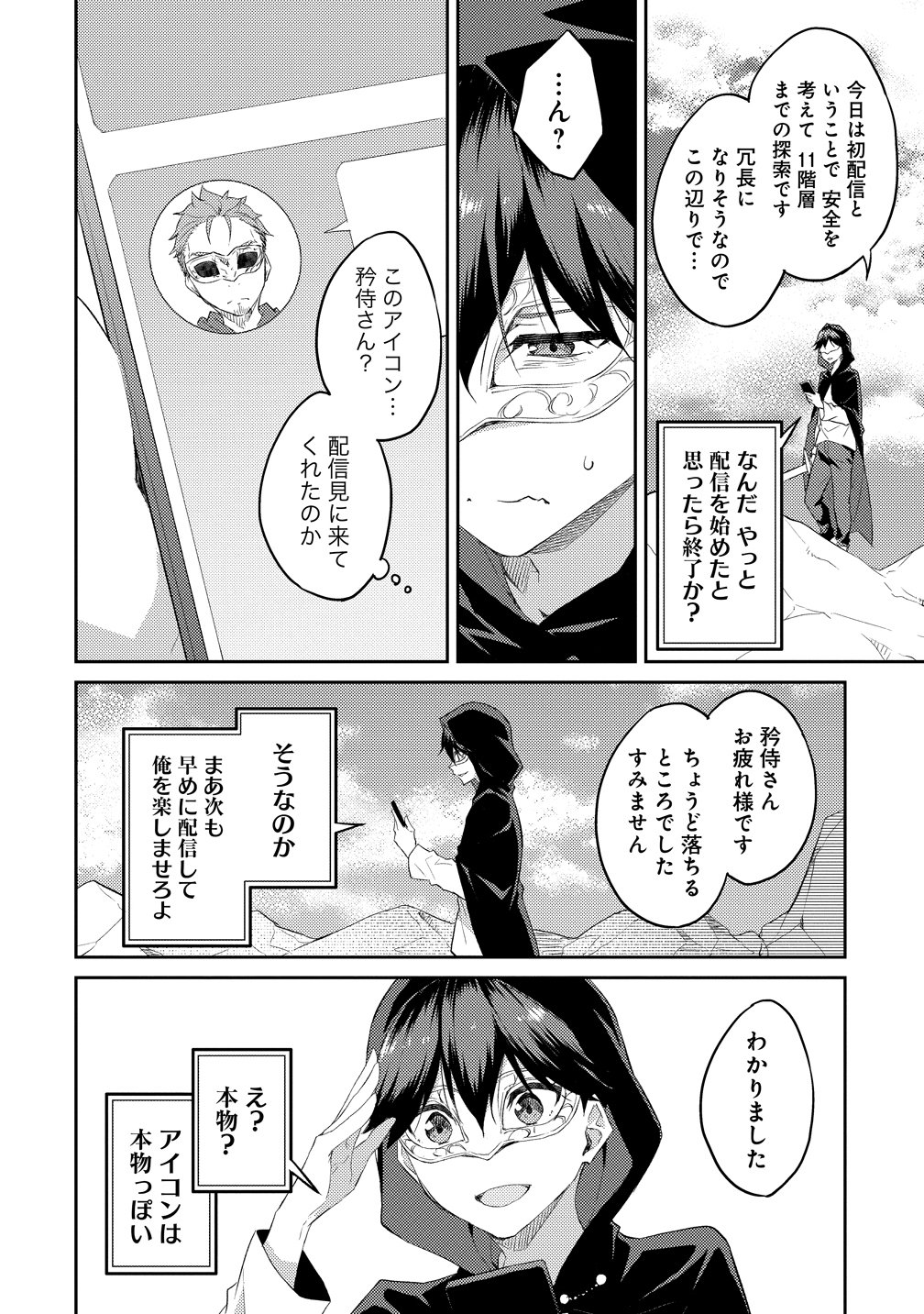 ダンジョンで成り上がれ 第16話 - Page 12