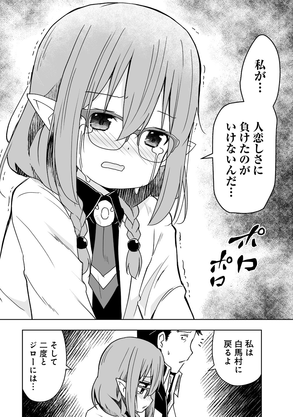善人のおっさん、冒険者を引退して孤児院の先生になる エルフの嫁と獣人幼女たちと楽しく暮らしてます 第21話 - Page 12