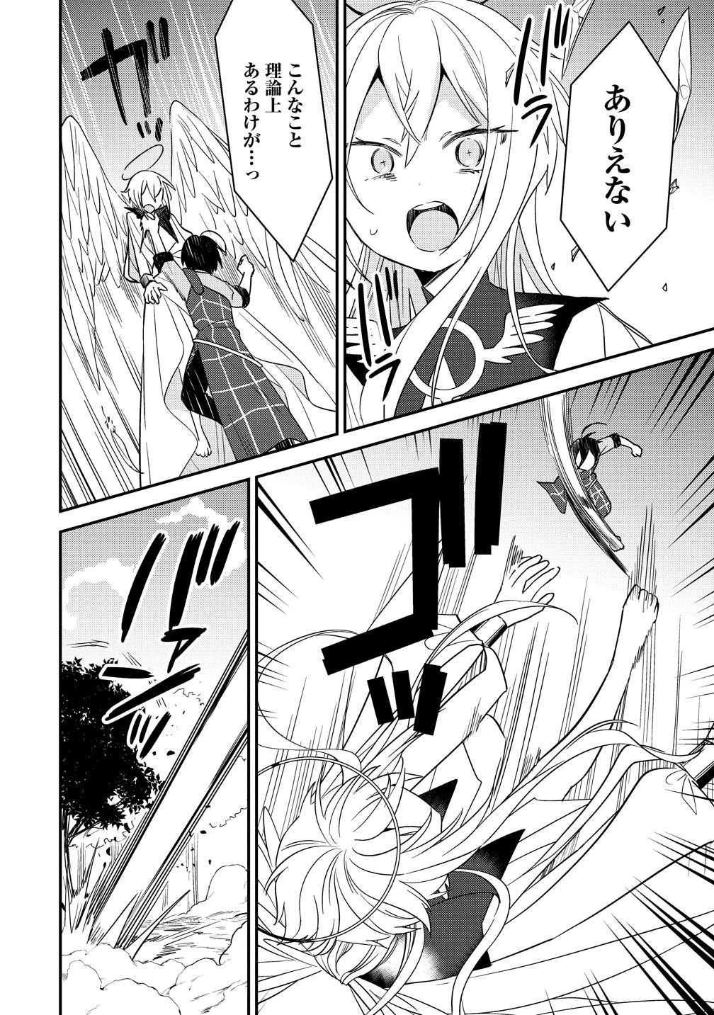 異世界で孤児院を開いたけど、なぜか誰一人巣立とうとしない件 第76話 - Page 12