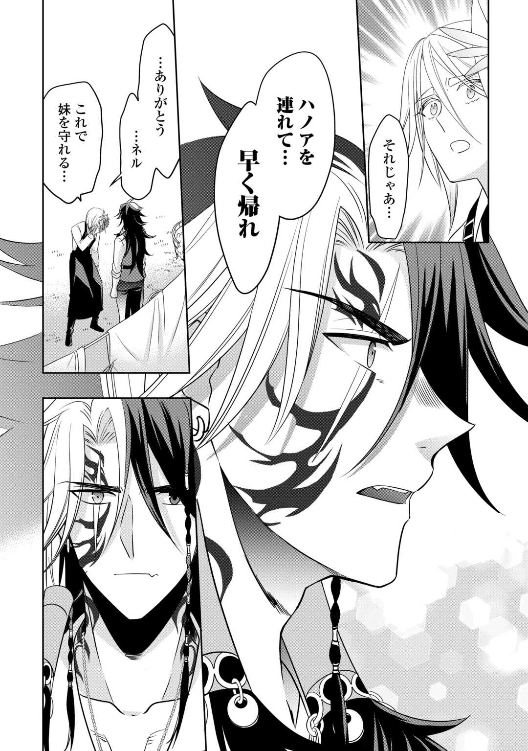 そのもふカフェ店主、元・最凶海賊。 第16.1話 - Page 12