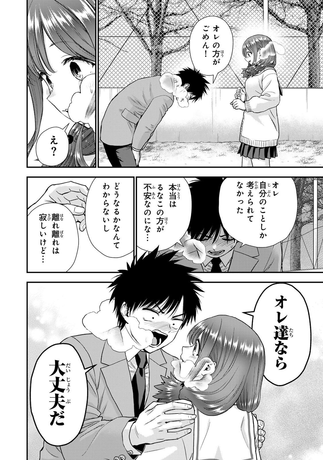 幼馴染とはラブコメにならない 第203話 - Page 12